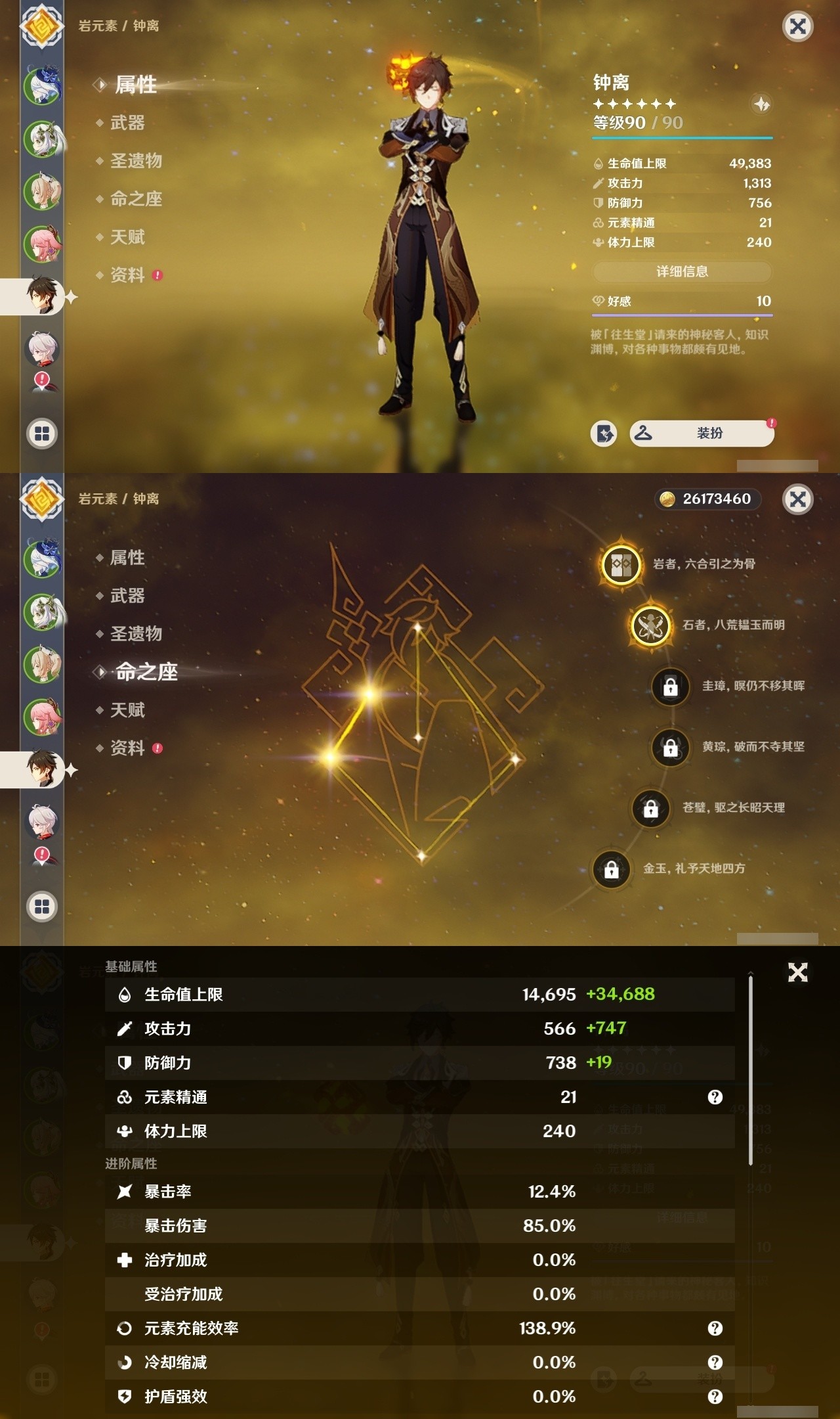 YSMK32064原神账号详情图10 YSMK32064原神账号详情图10