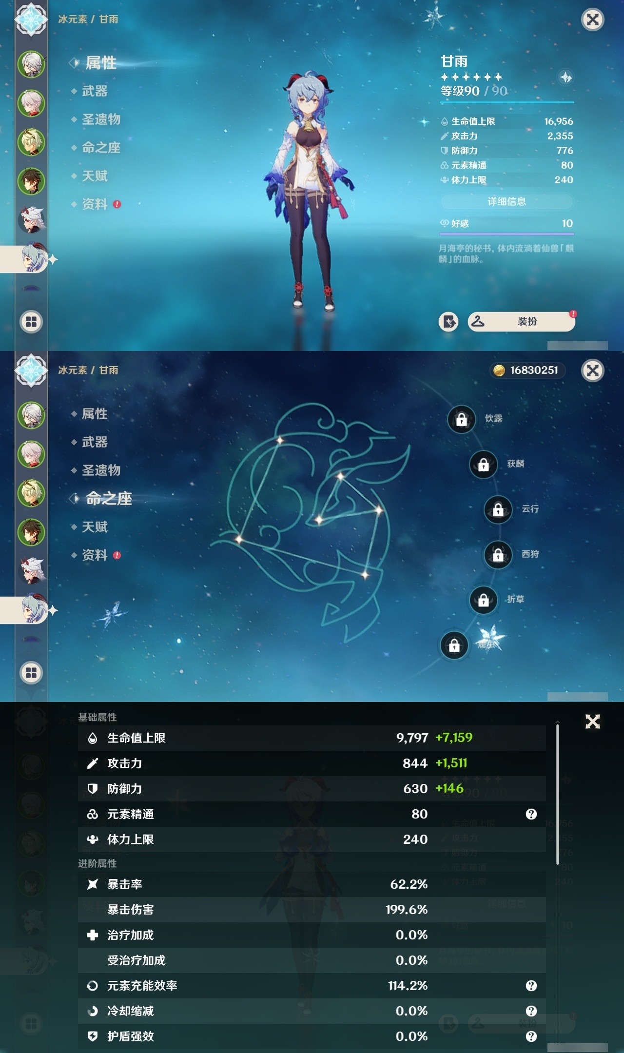 YSMK32009原神账号详情图11 YSMK32009原神账号详情图11