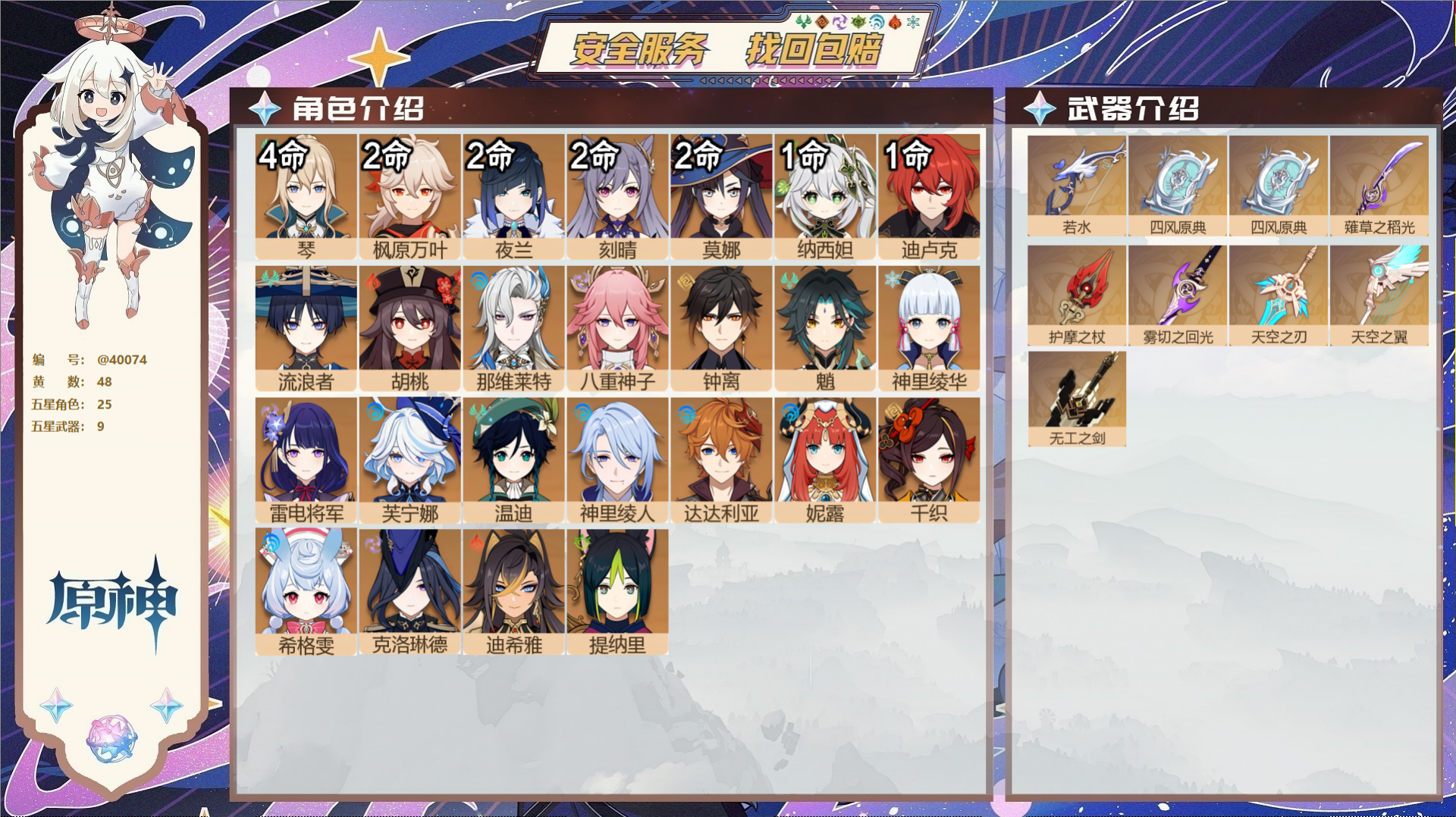原神账号官服 天空岛@40074 邮箱不出售 冒险等级58级 女主  48黄 25个五星角色 9个五星武器 纠缠之源0-