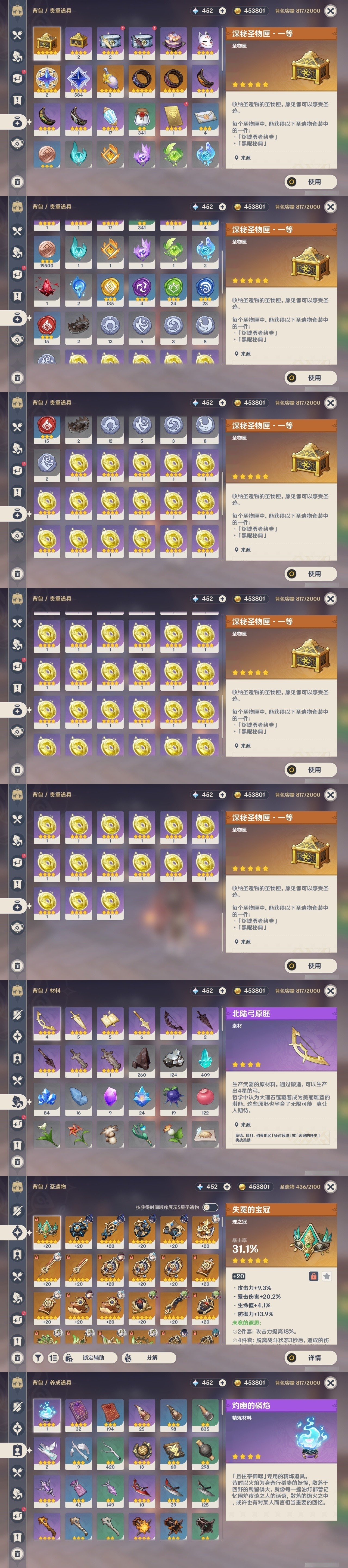 YSMK32212原神账号详情图34 YSMK32212原神账号详情图34