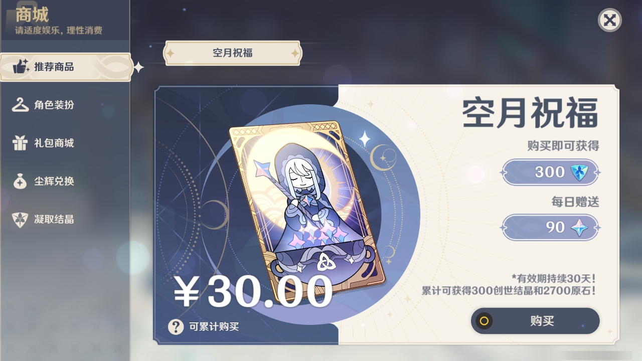 YSMK32061原神账号详情图31