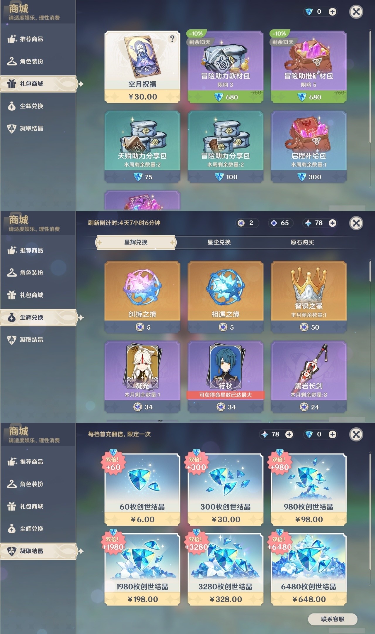 YSMK32064原神账号详情图24 YSMK32064原神账号详情图24