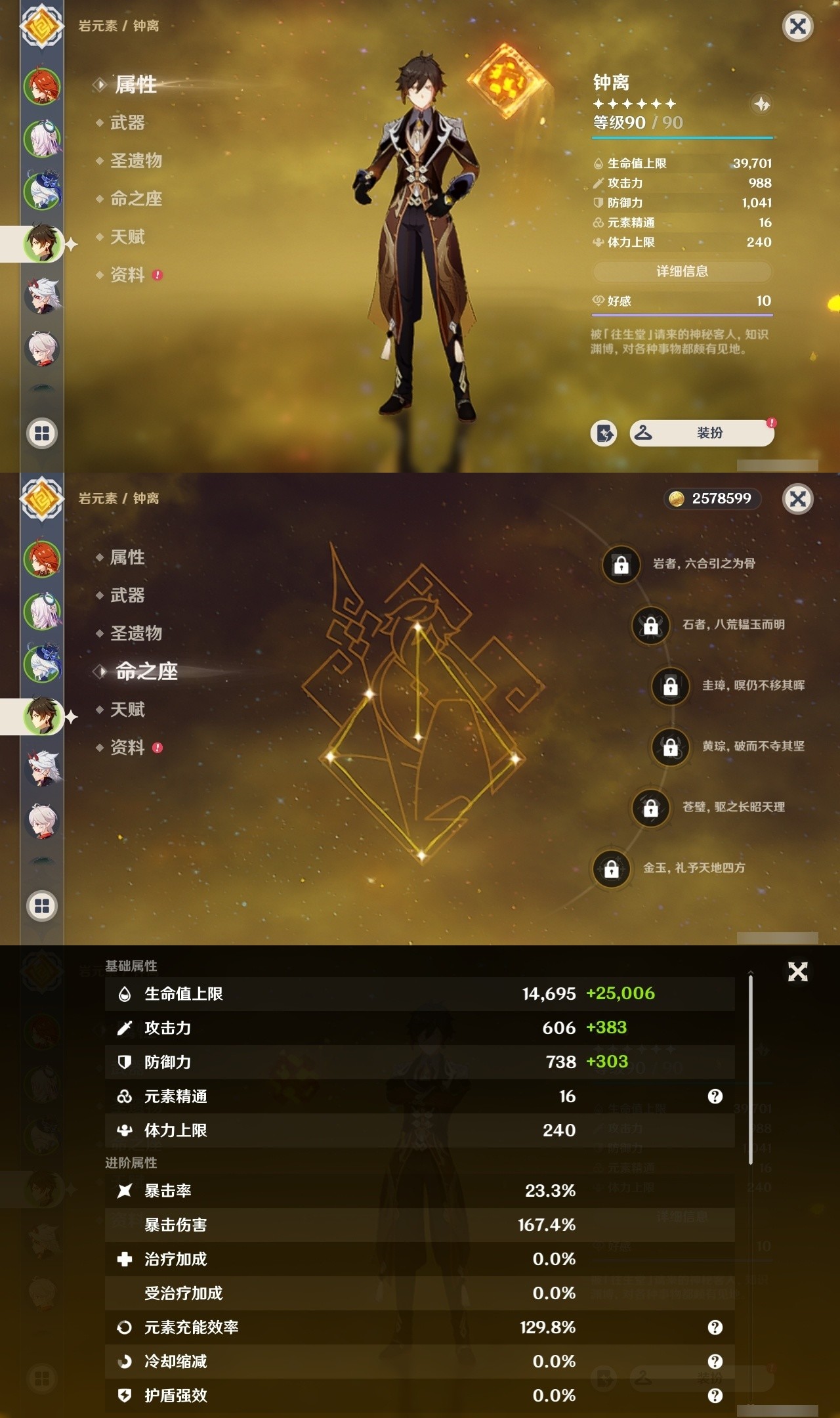 YSMK32175原神账号详情图10 YSMK32175原神账号详情图10