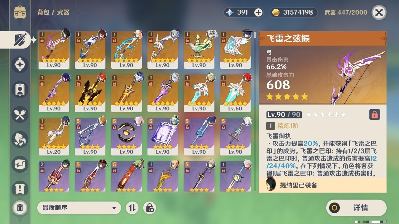 YSMK32000原神账号详情图4 YSMK32000原神账号详情图4