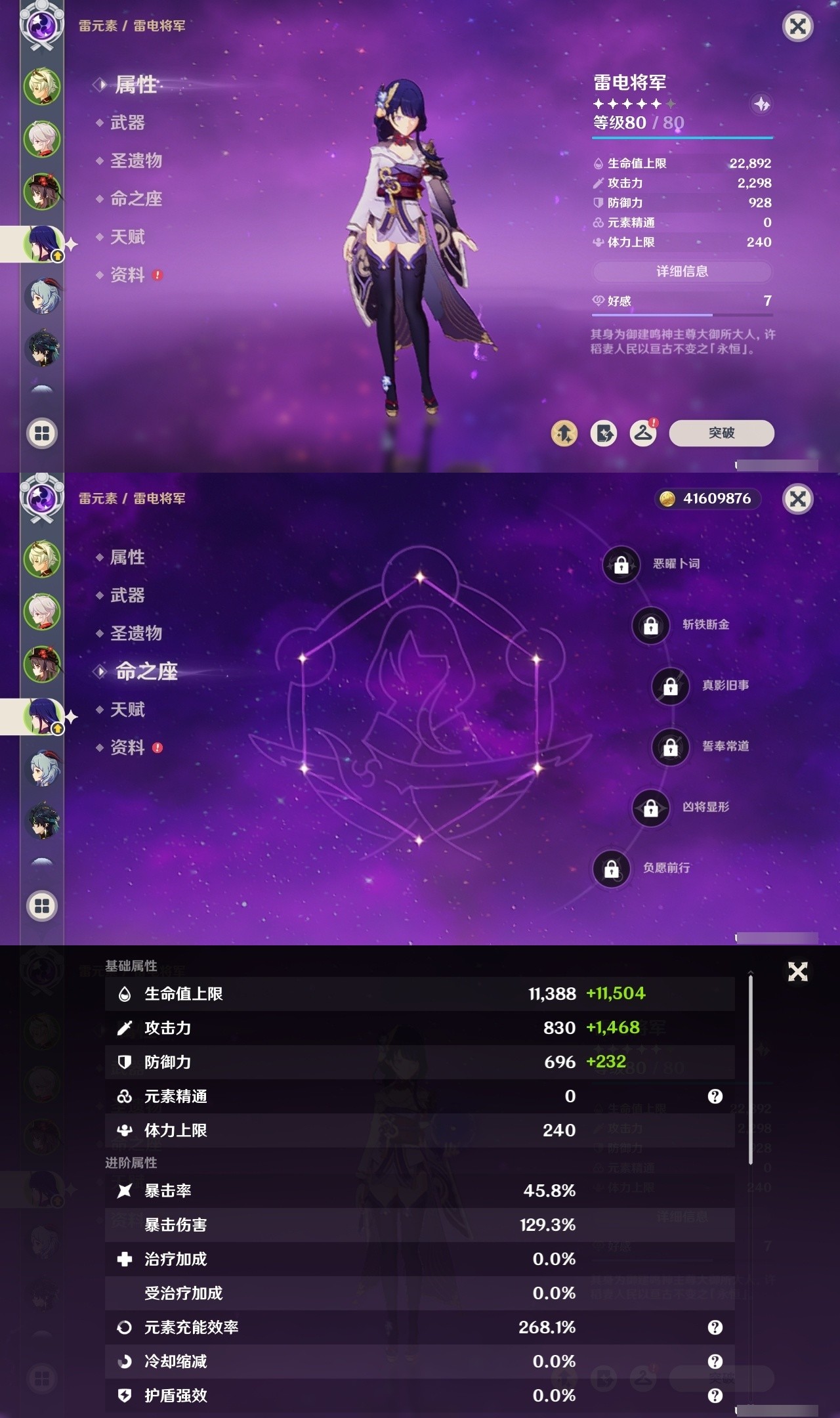 YSMK32034原神账号详情图9 YSMK32034原神账号详情图9