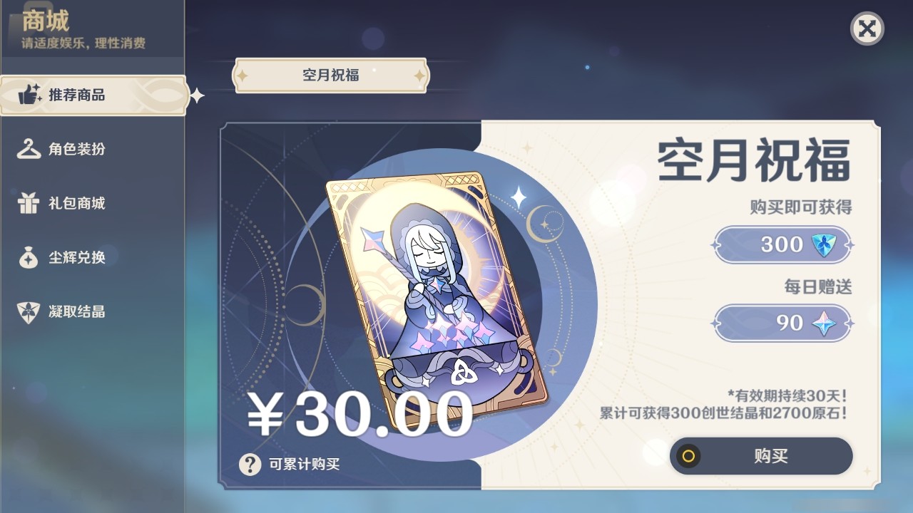 YSMK32213原神账号详情图29 YSMK32213原神账号详情图29