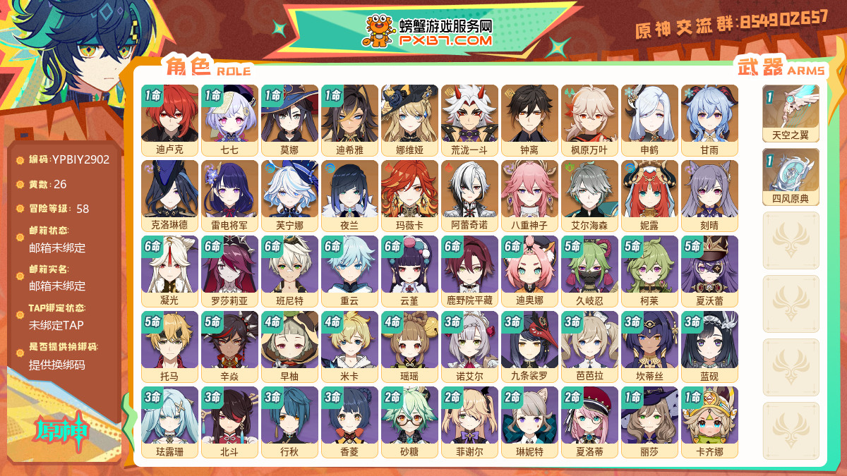 YSMK32157原神账号详情图33 YSMK32157原神账号详情图33