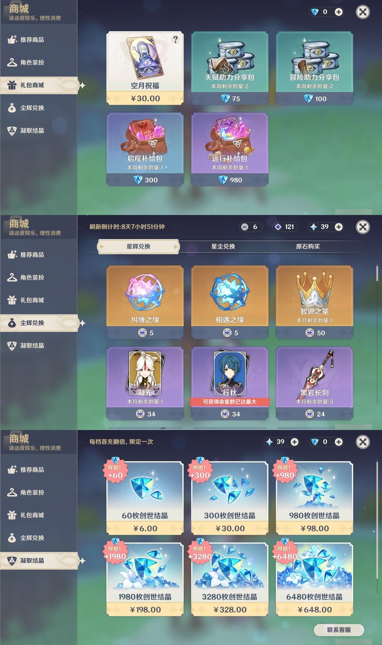 YSMK32037原神账号详情图27 YSMK32037原神账号详情图27