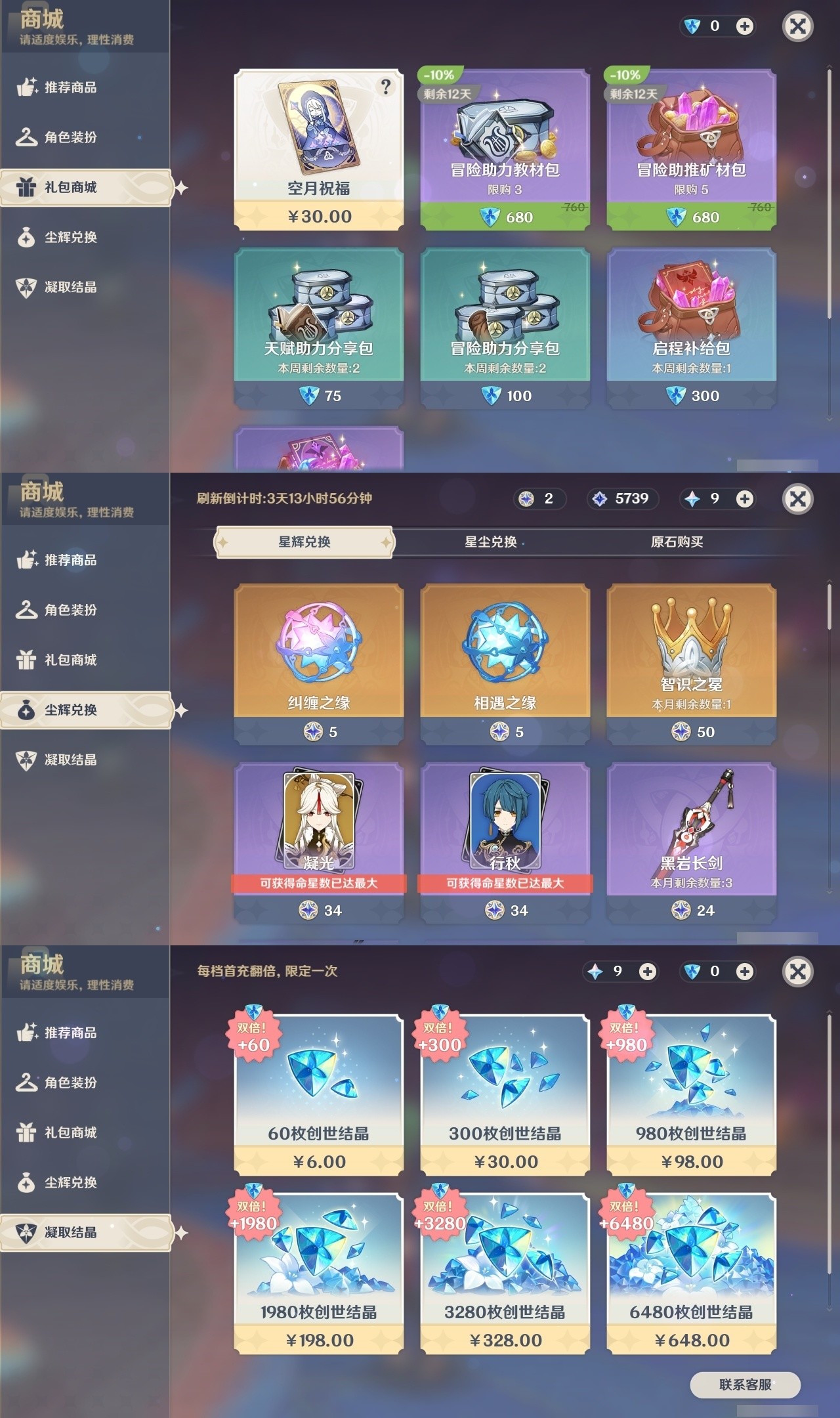YSMK32067原神账号详情图39 YSMK32067原神账号详情图39