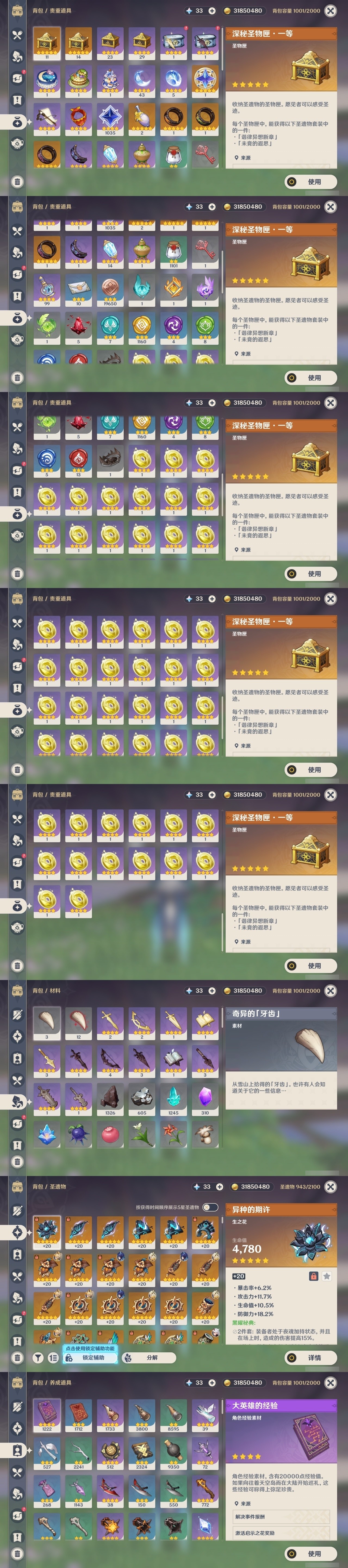 YSMK32071原神账号详情图29 YSMK32071原神账号详情图29