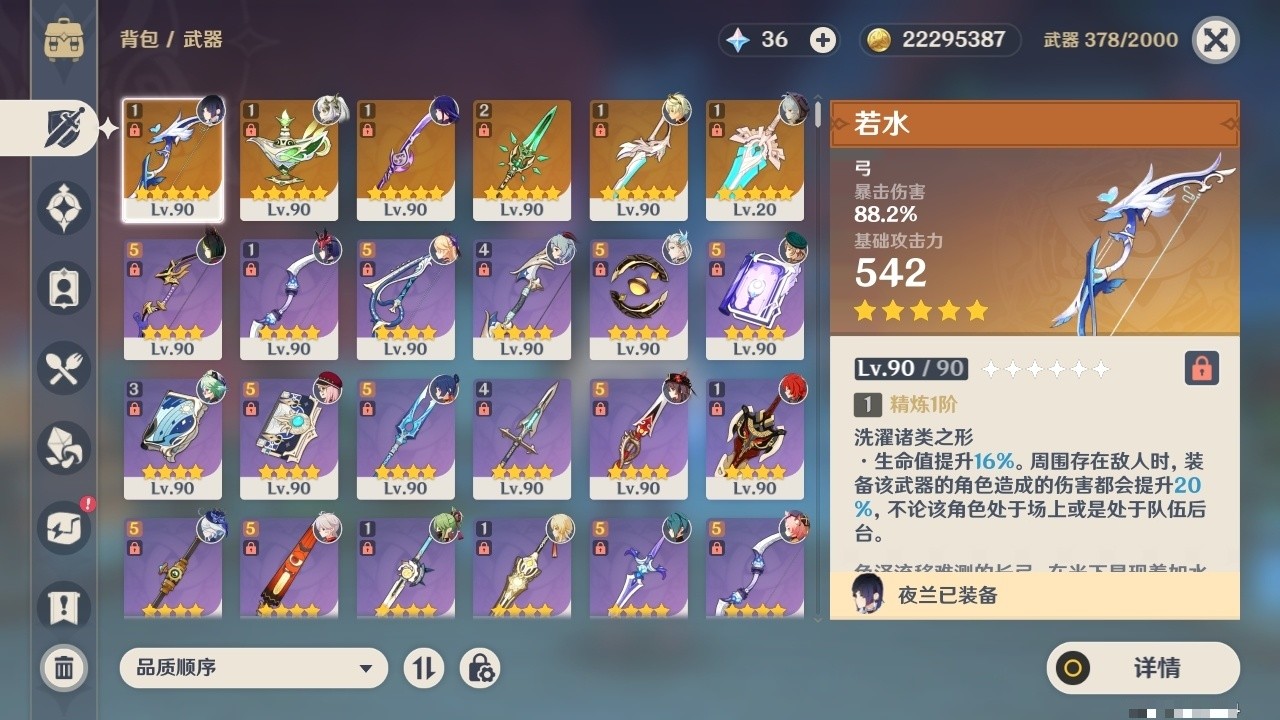 YSMK32047原神账号详情图4 YSMK32047原神账号详情图4
