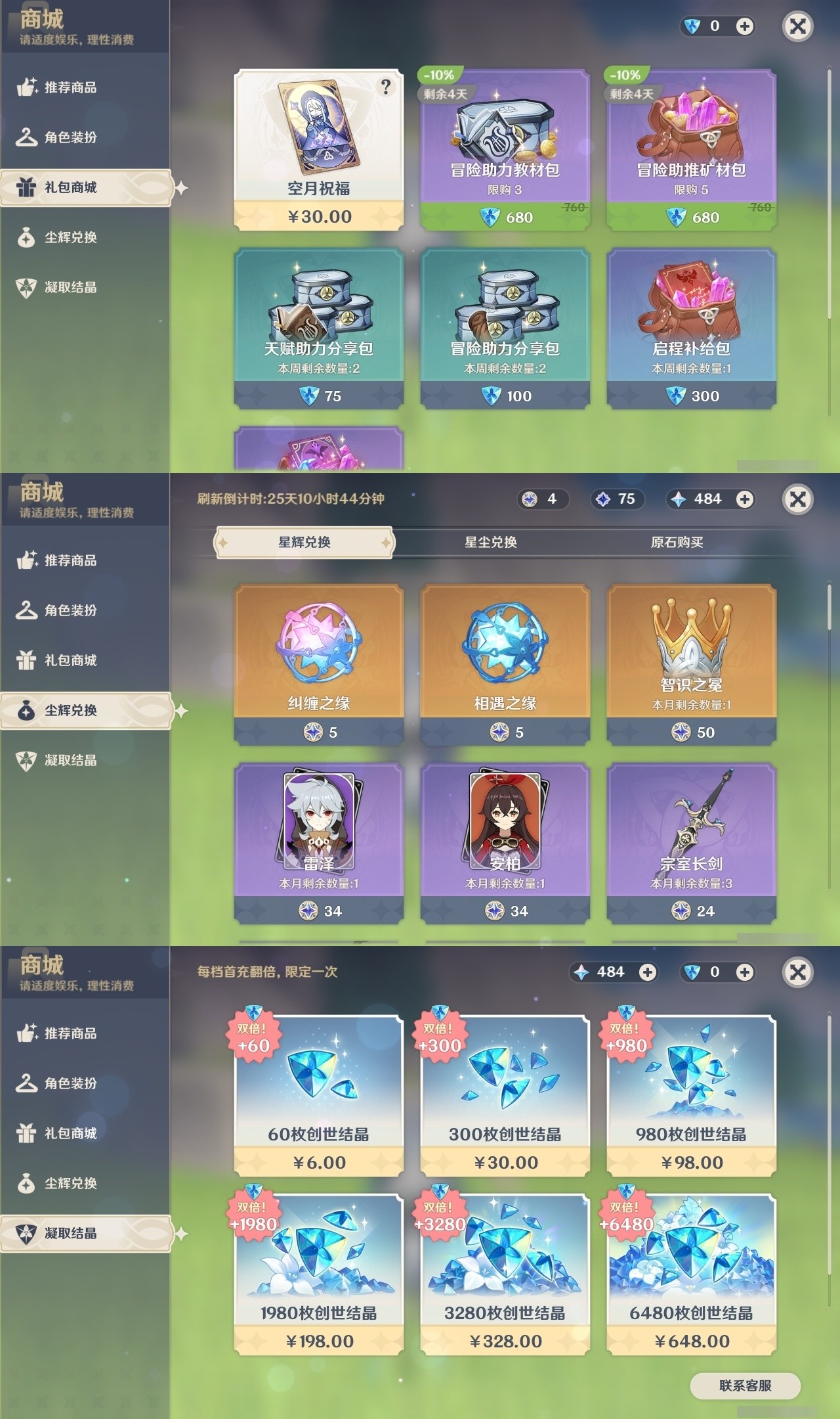 YSMK32127原神账号详情图34 YSMK32127原神账号详情图34