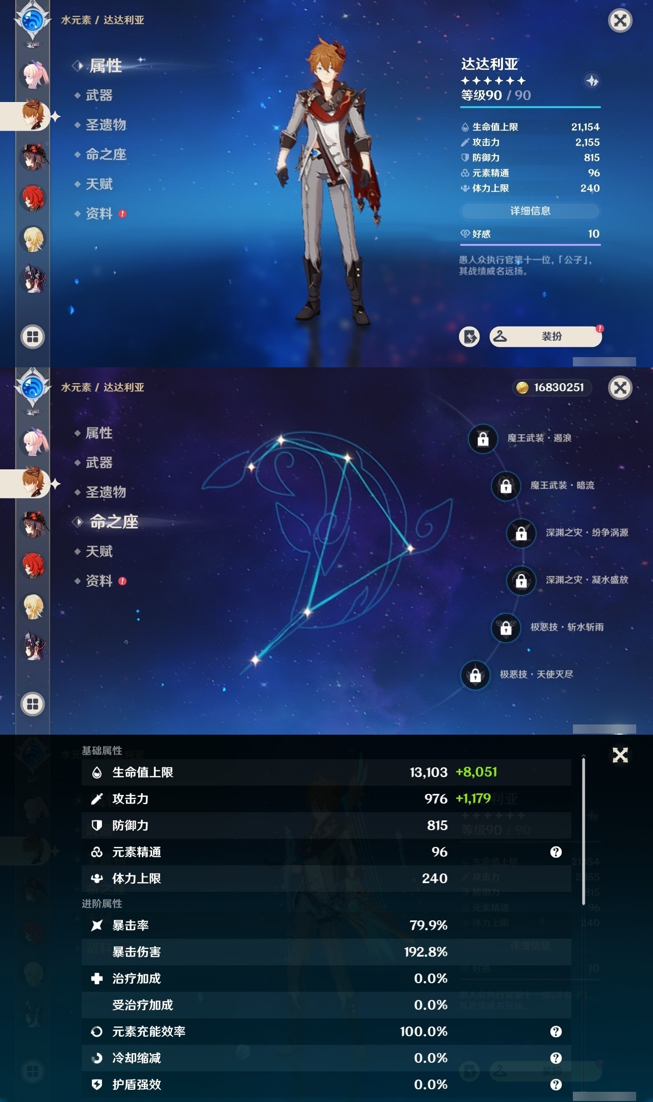 YSMK32009原神账号详情图20 YSMK32009原神账号详情图20