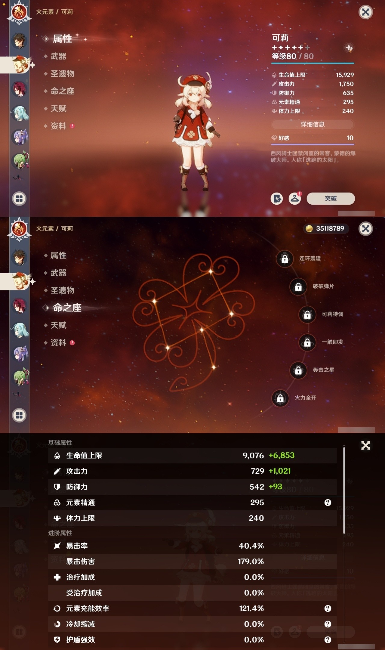 YSMK32051原神账号详情图17 YSMK32051原神账号详情图17