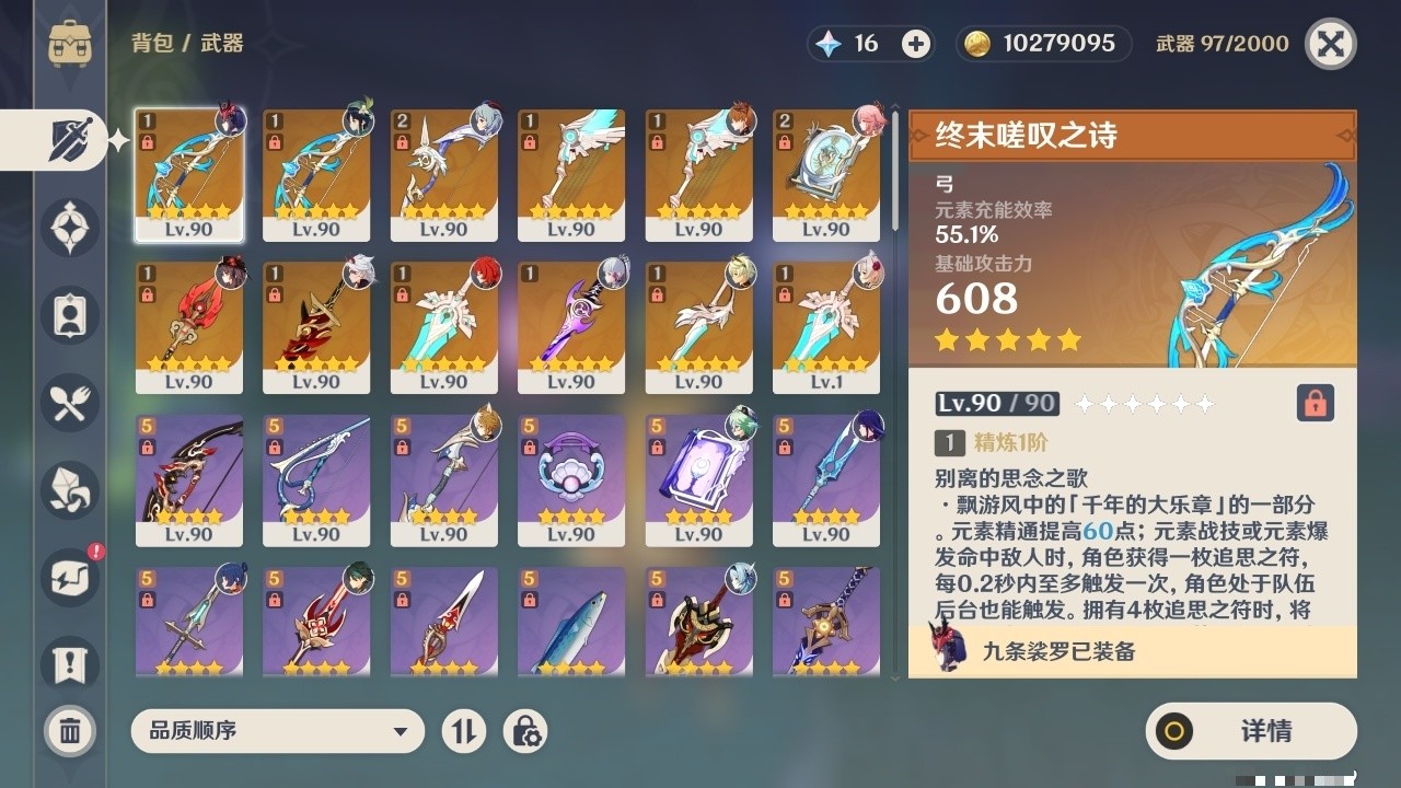 YSMK32045原神账号详情图4 YSMK32045原神账号详情图4