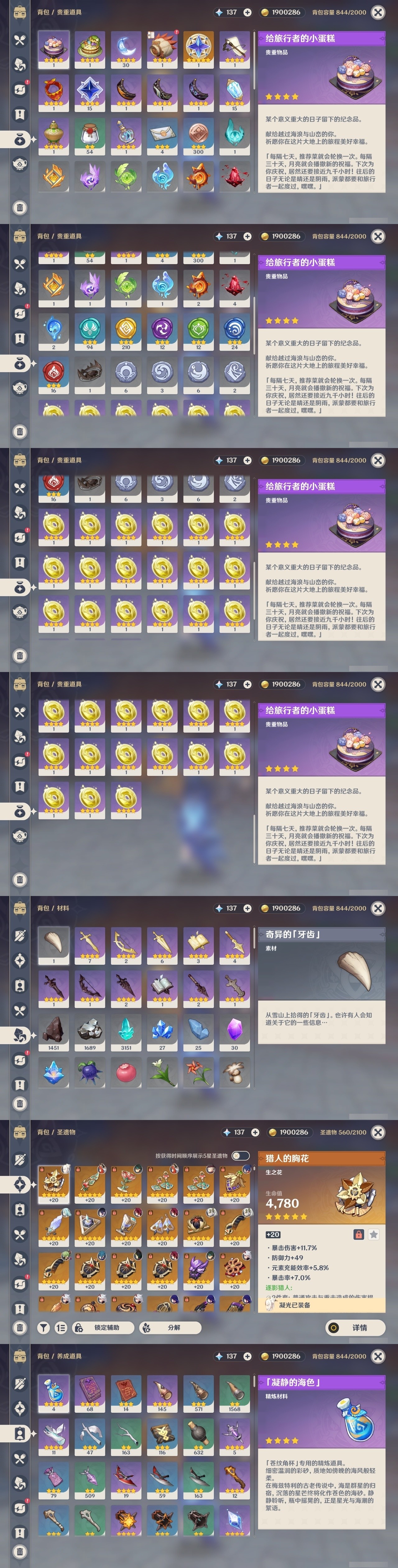 YSMK32006原神账号详情图32 YSMK32006原神账号详情图32