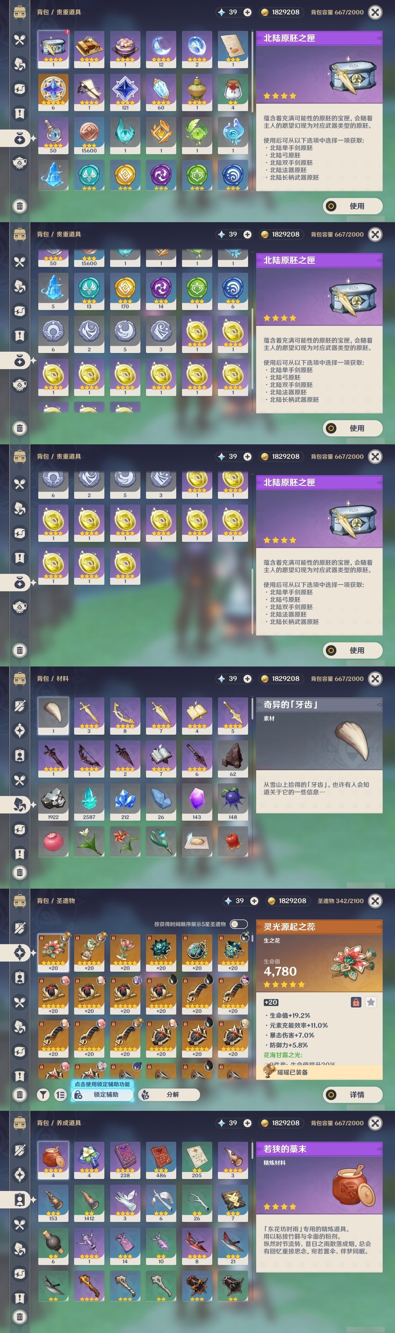 YSMK32037原神账号详情图28 YSMK32037原神账号详情图28