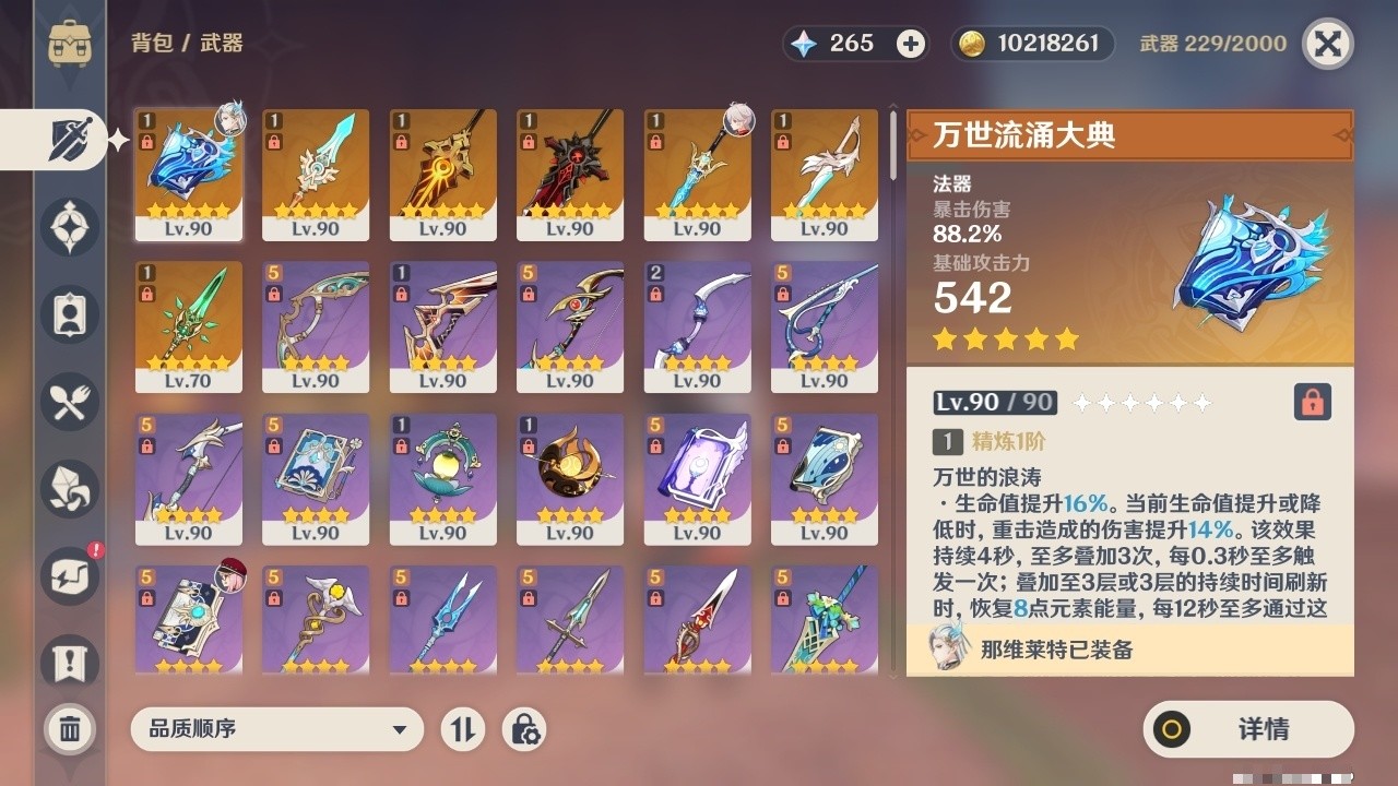 YSMK32114原神账号详情图4 YSMK32114原神账号详情图4