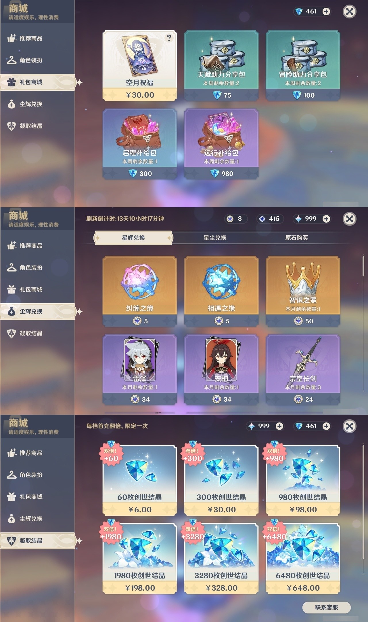 YSMK32208原神账号详情图28 YSMK32208原神账号详情图28