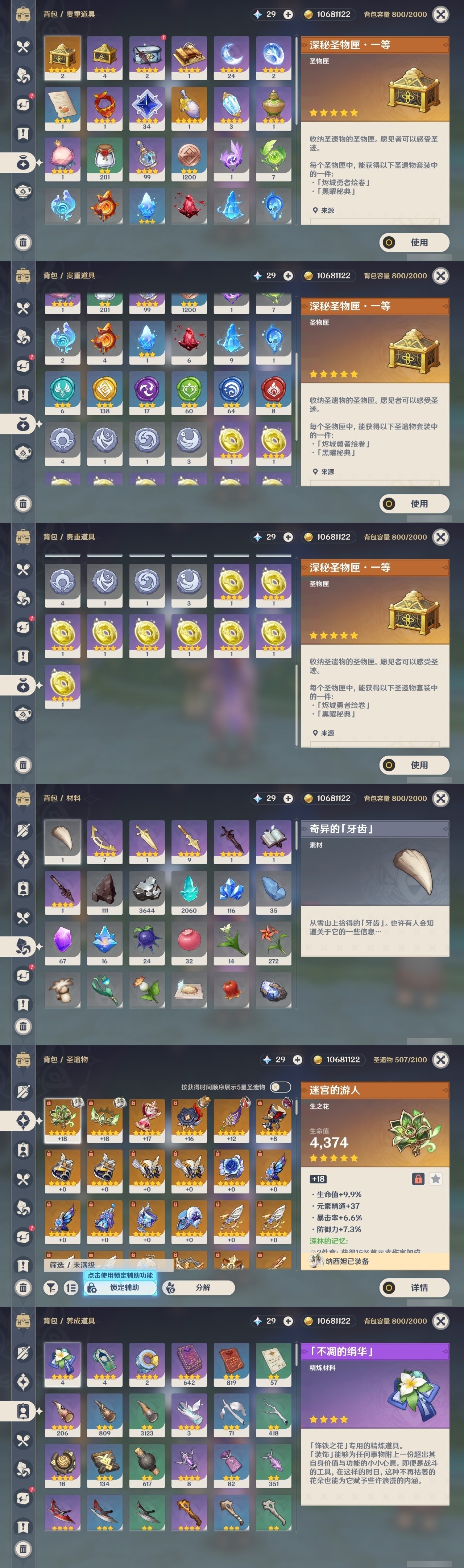YSMK32146原神账号详情图35 YSMK32146原神账号详情图35