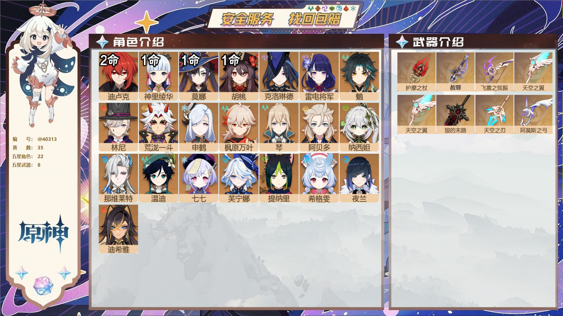原神账号官服 天空岛@40313 未绑定邮箱 冒险等级59级 女主  35黄 22个五星角色 8个五星武器 纠缠之源0-