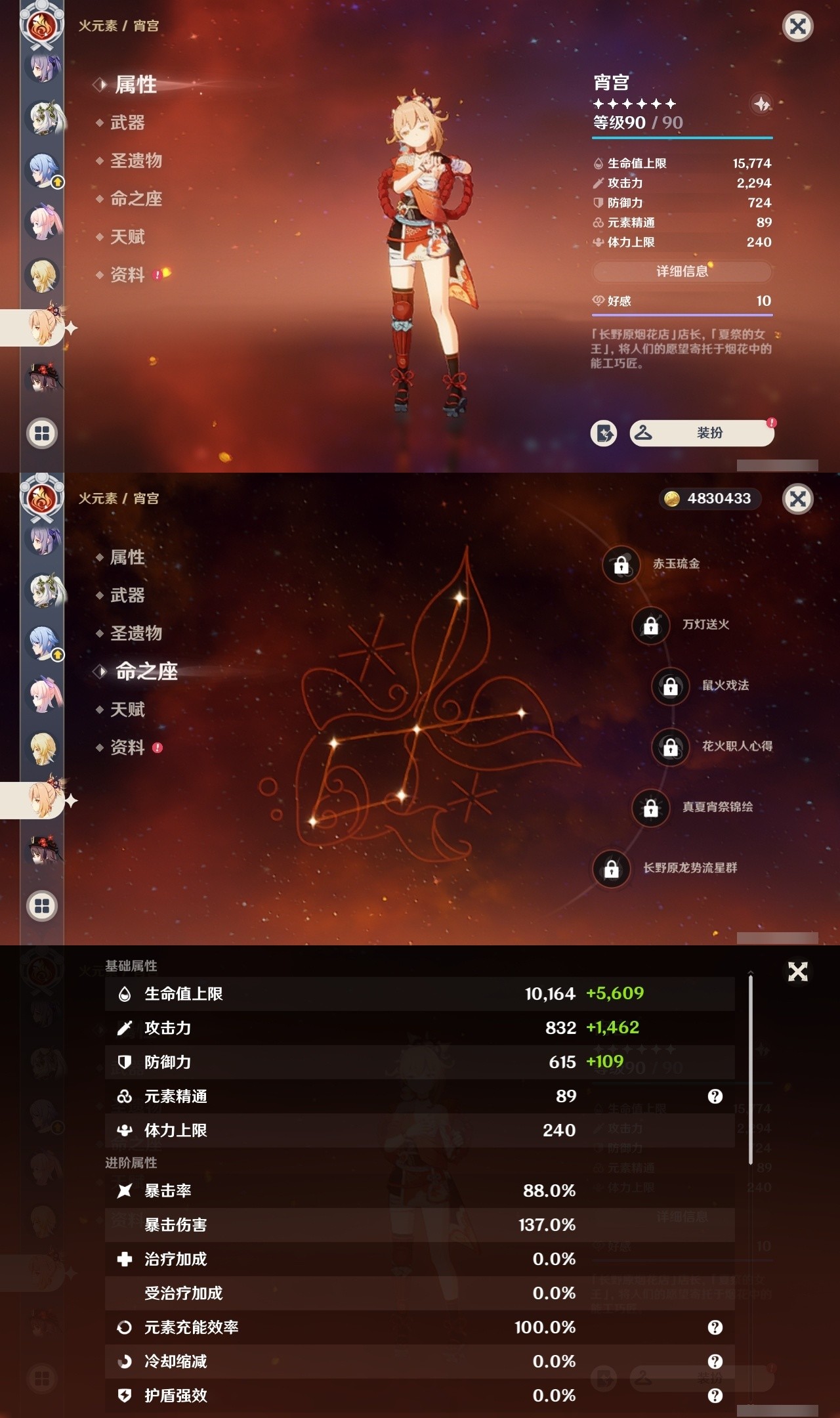 YSMK32054原神账号详情图24 YSMK32054原神账号详情图24