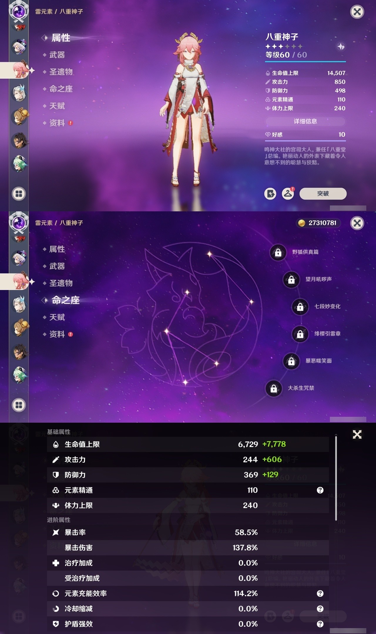 YSMK32086原神账号详情图22 YSMK32086原神账号详情图22