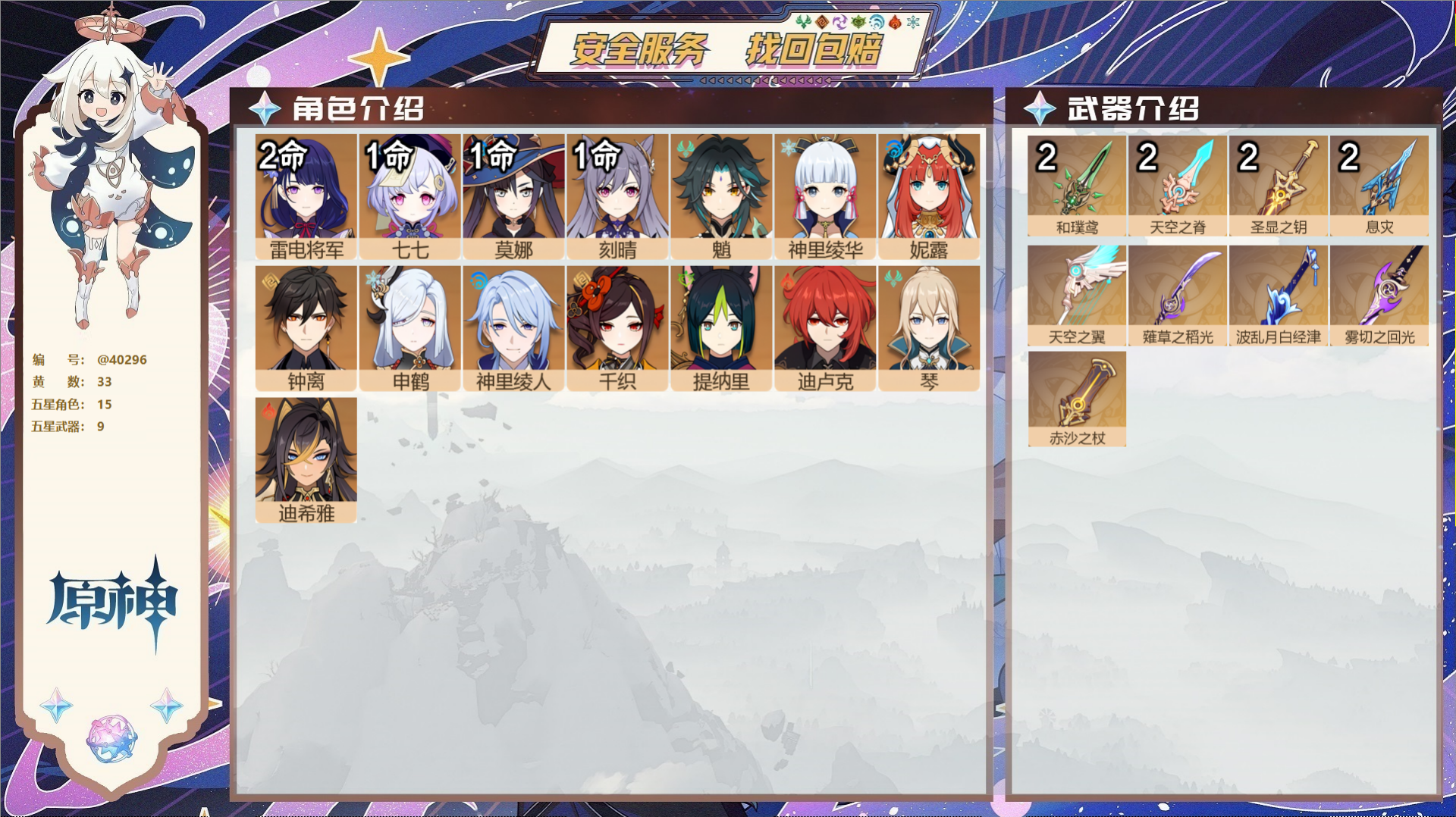 原神账号官服 天空岛@40296 未绑定邮箱 冒险等级58级 女主  33黄 15个五星角色 9个五星武器 纠缠之源0-