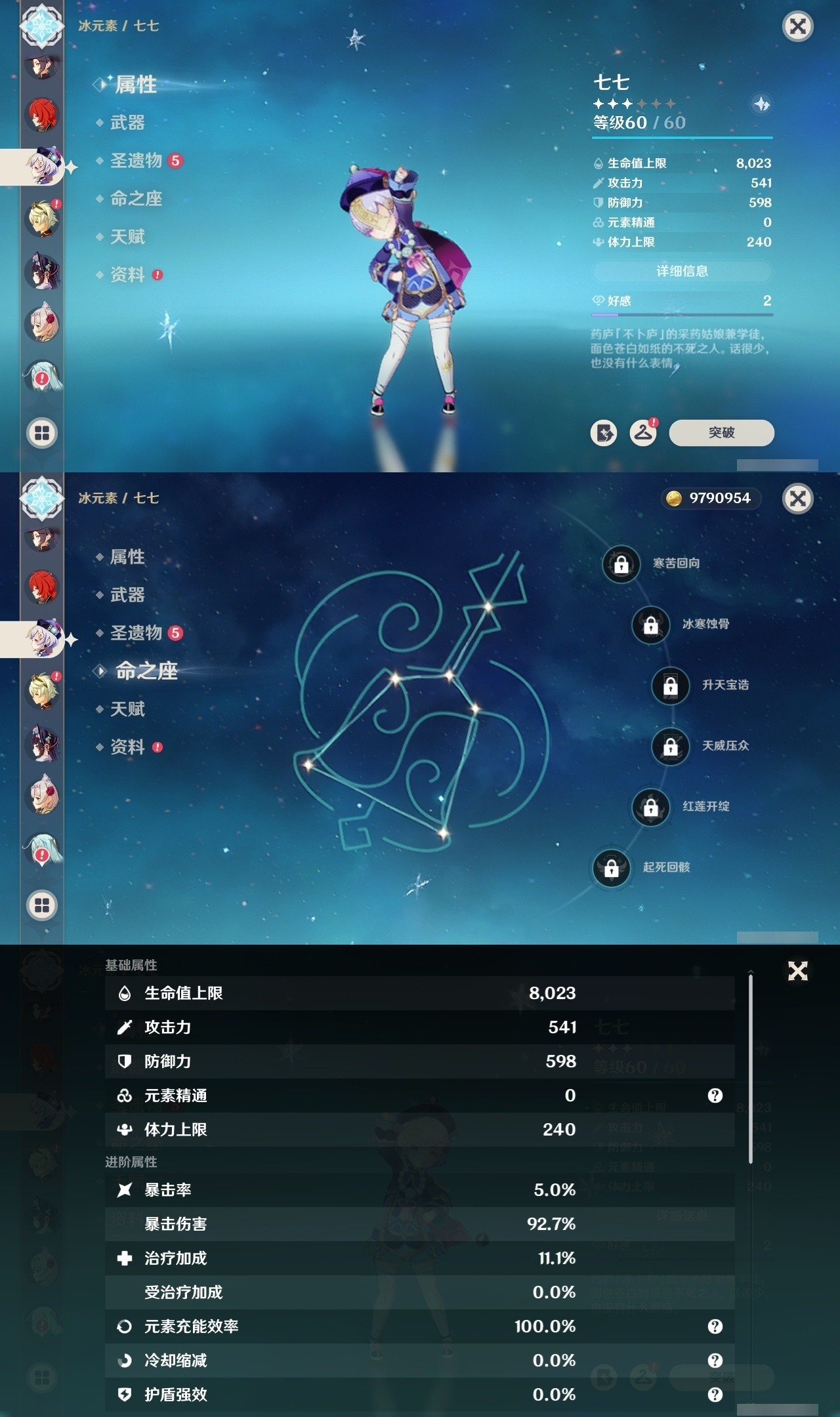 YSMK31996原神账号详情图25 YSMK31996原神账号详情图25