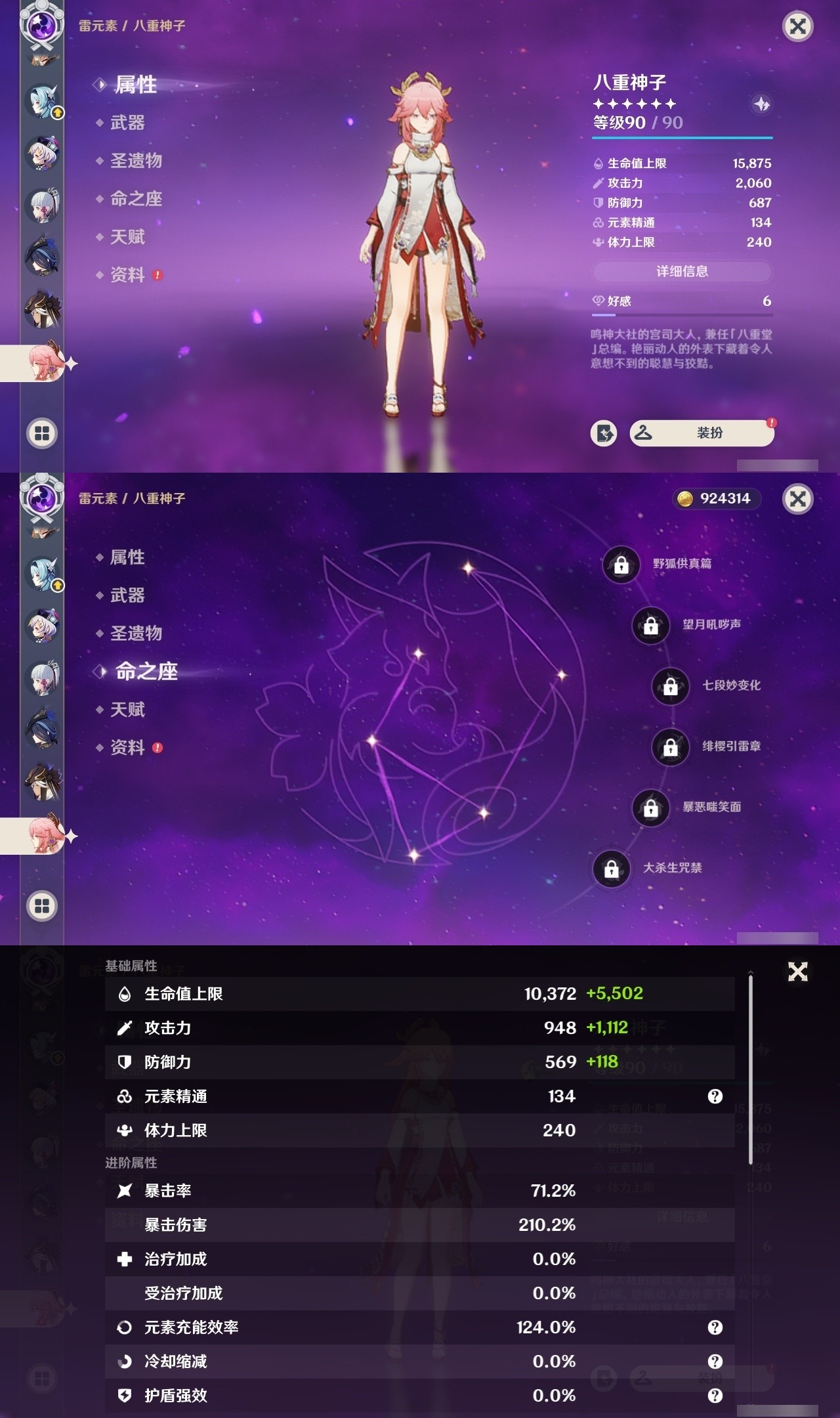 YSMK32092原神账号详情图20 YSMK32092原神账号详情图20