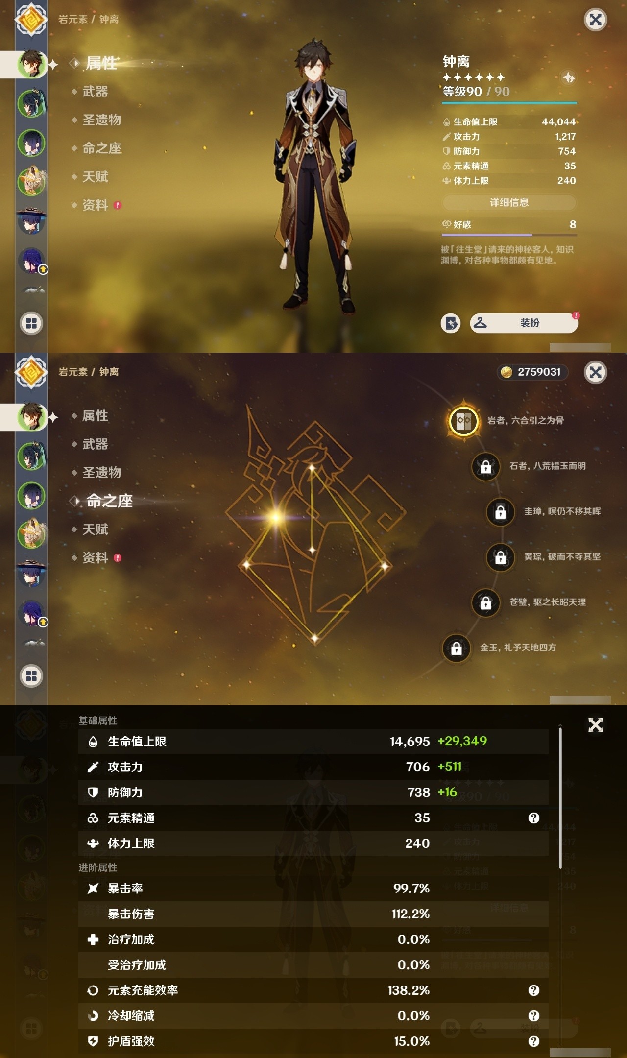 YSMK32068原神账号详情图7 YSMK32068原神账号详情图7