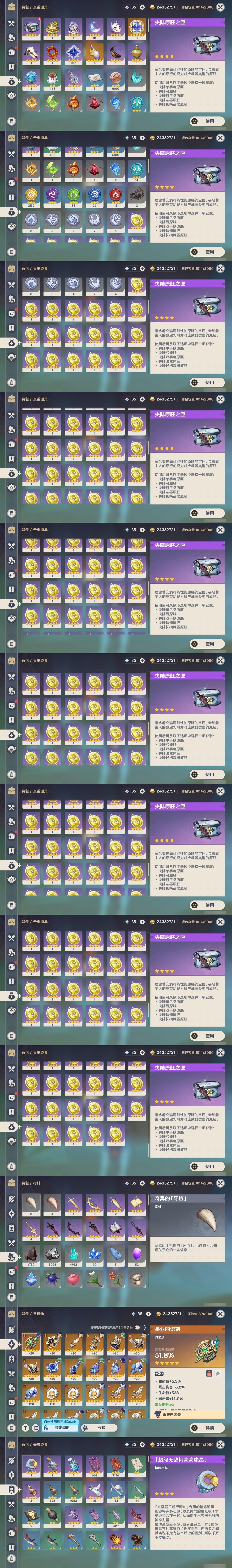 YSMK32002原神账号详情图28 YSMK32002原神账号详情图28