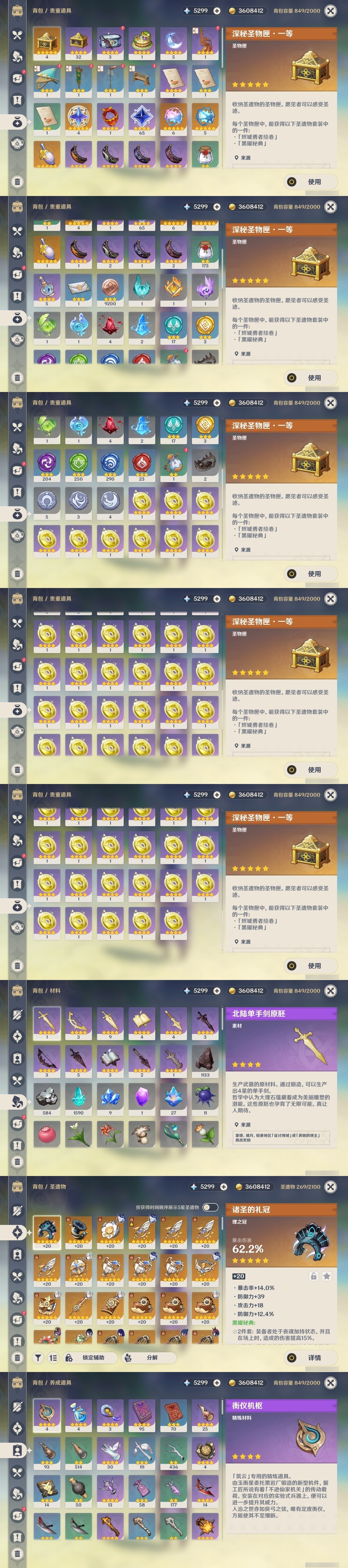 YSMK32082原神账号详情图26 YSMK32082原神账号详情图26