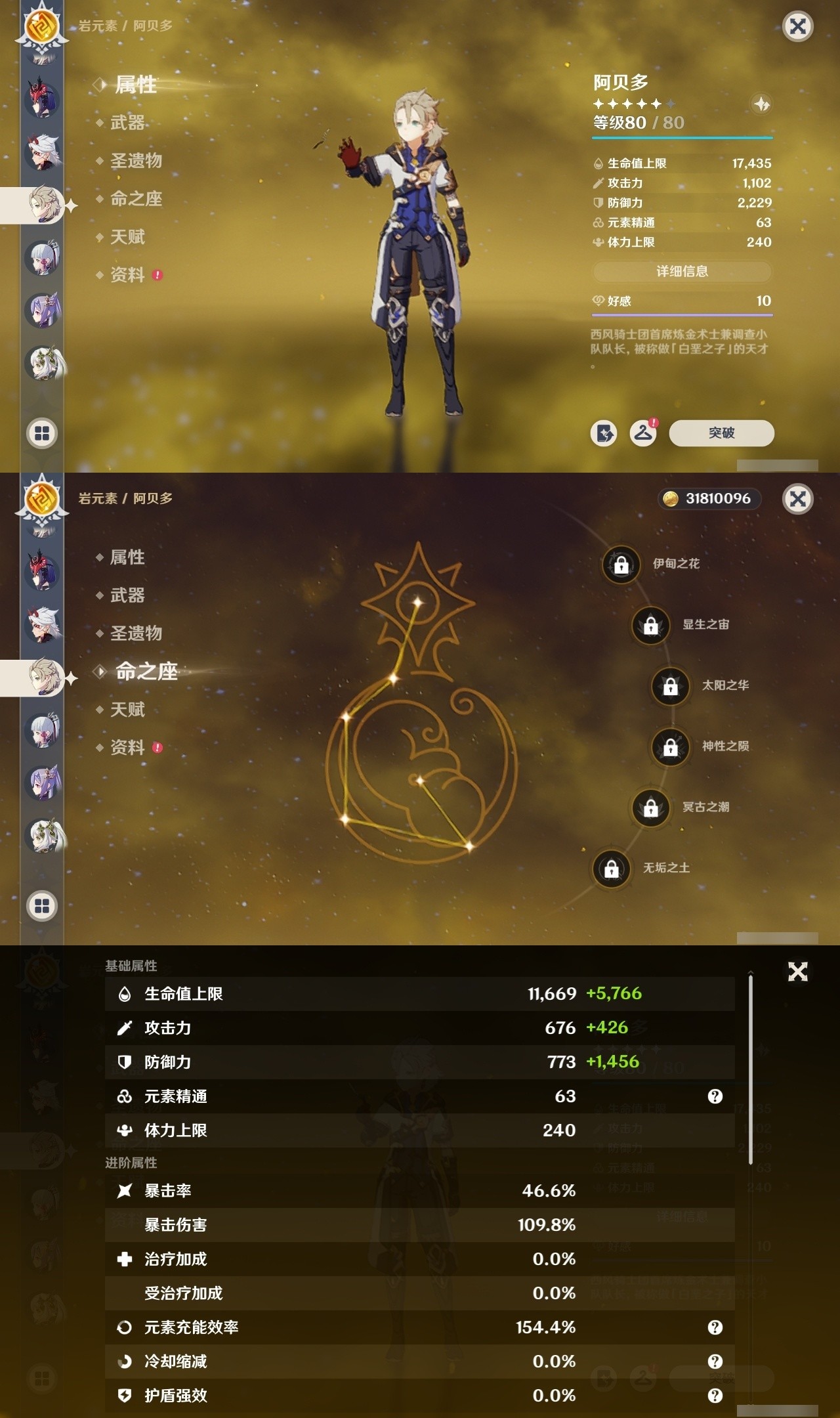 YSMK32099原神账号详情图15 YSMK32099原神账号详情图15