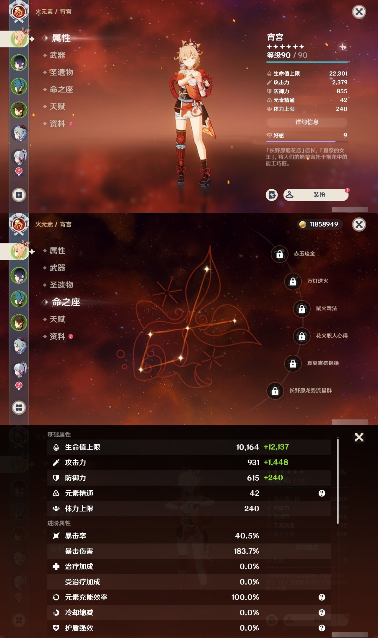 YSMK32088原神账号详情图7 YSMK32088原神账号详情图7