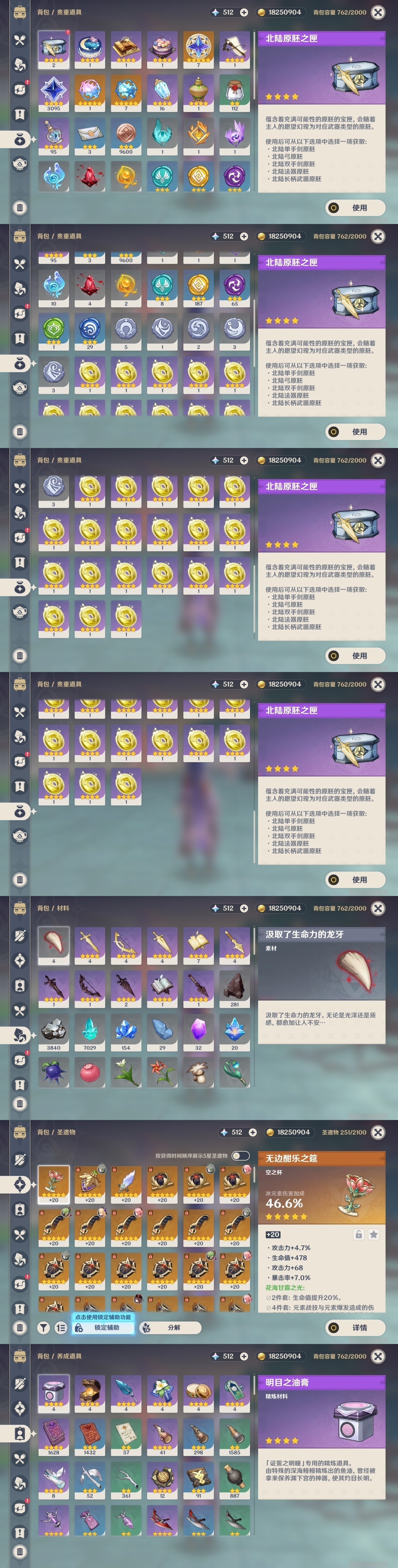 YSMK32145原神账号详情图27 YSMK32145原神账号详情图27