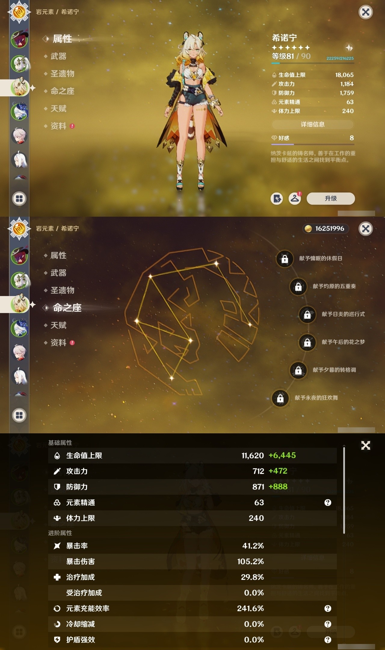 YSMK32141原神账号详情图9 YSMK32141原神账号详情图9