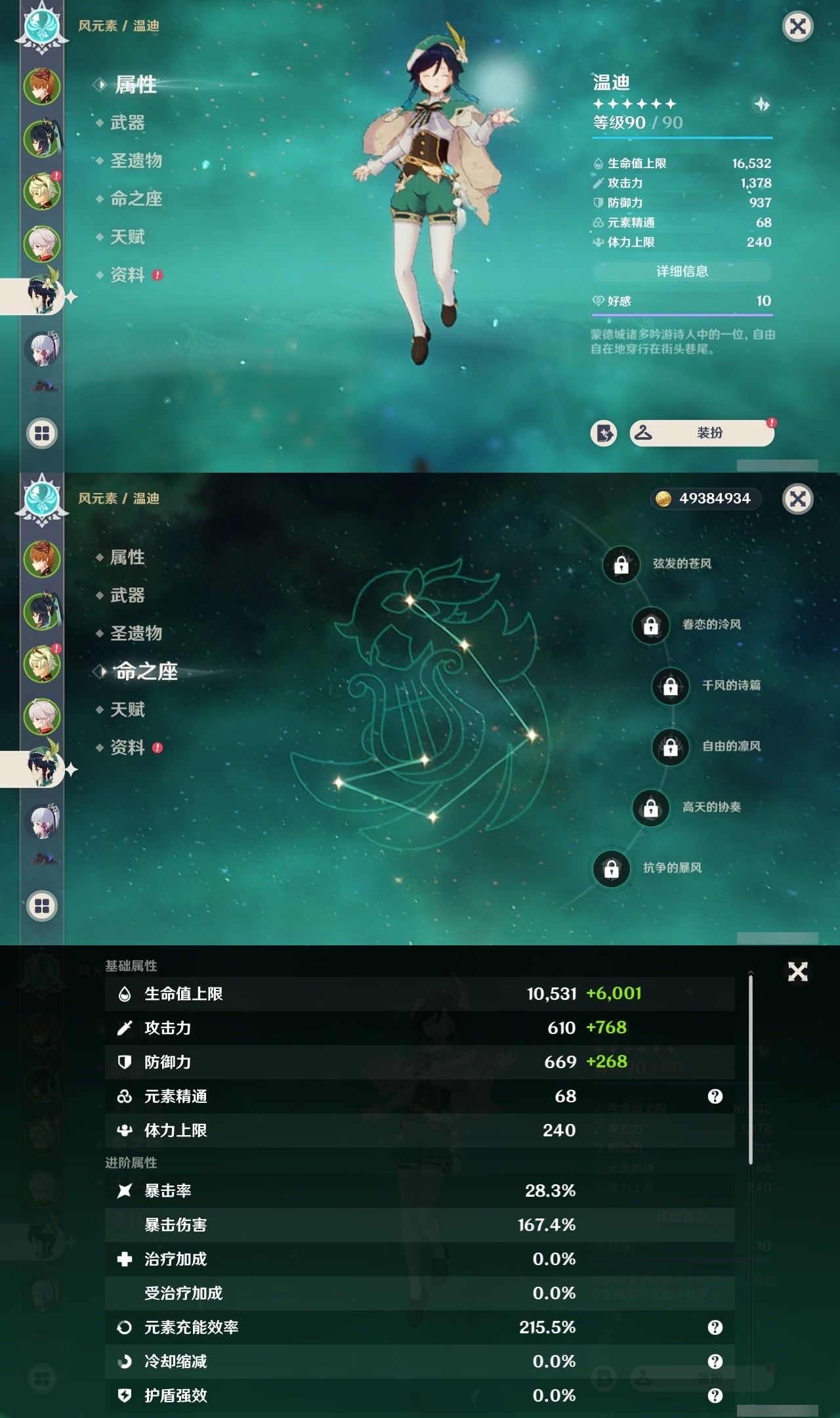 YSMK32156原神账号详情图10 YSMK32156原神账号详情图10