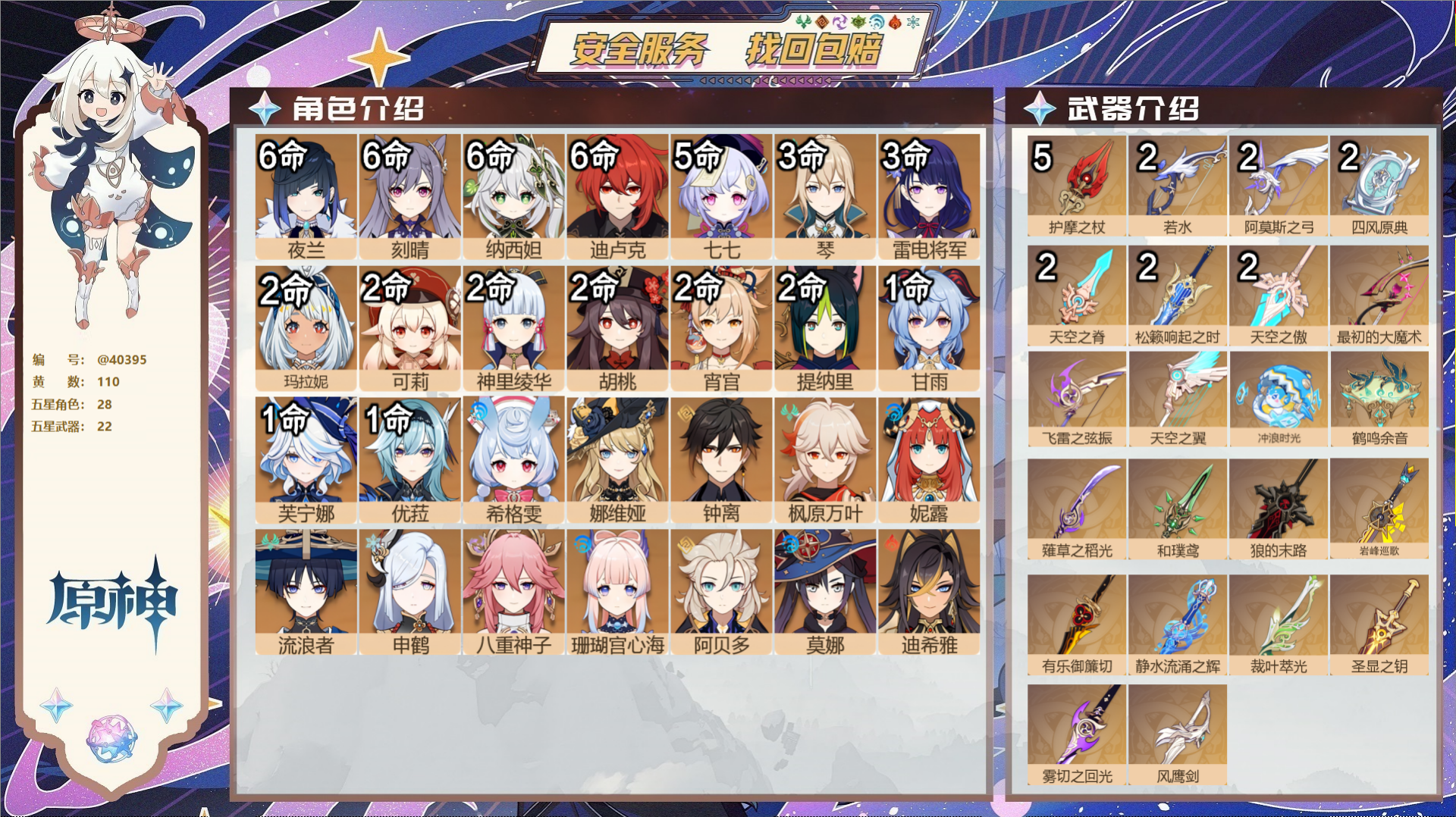原神账号官服 天空岛@40395 送已实名邮箱 送TAP 冒险等级60级 男主  110黄 28个五星角色 22个五星武