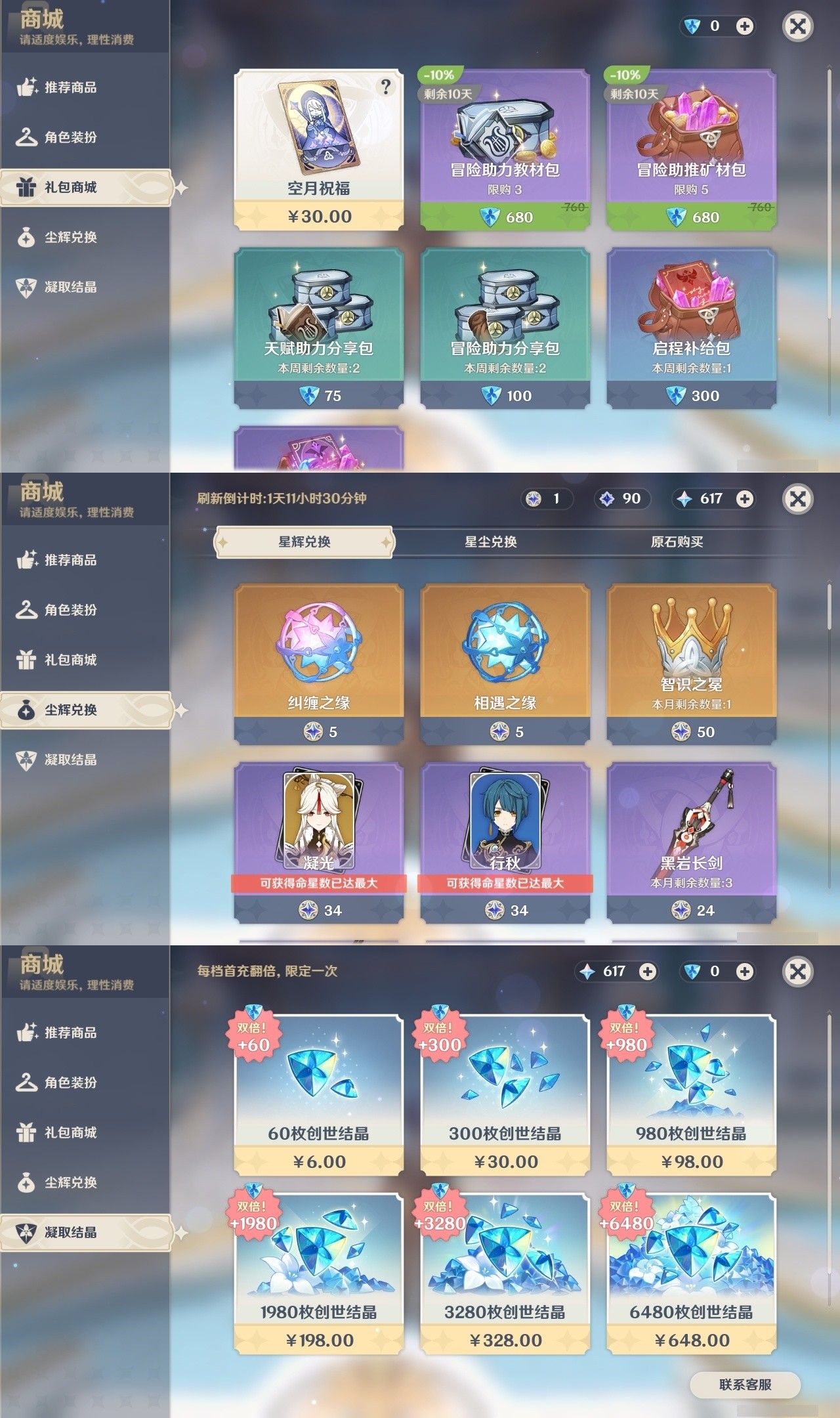YSMK32078原神账号详情图37 YSMK32078原神账号详情图37