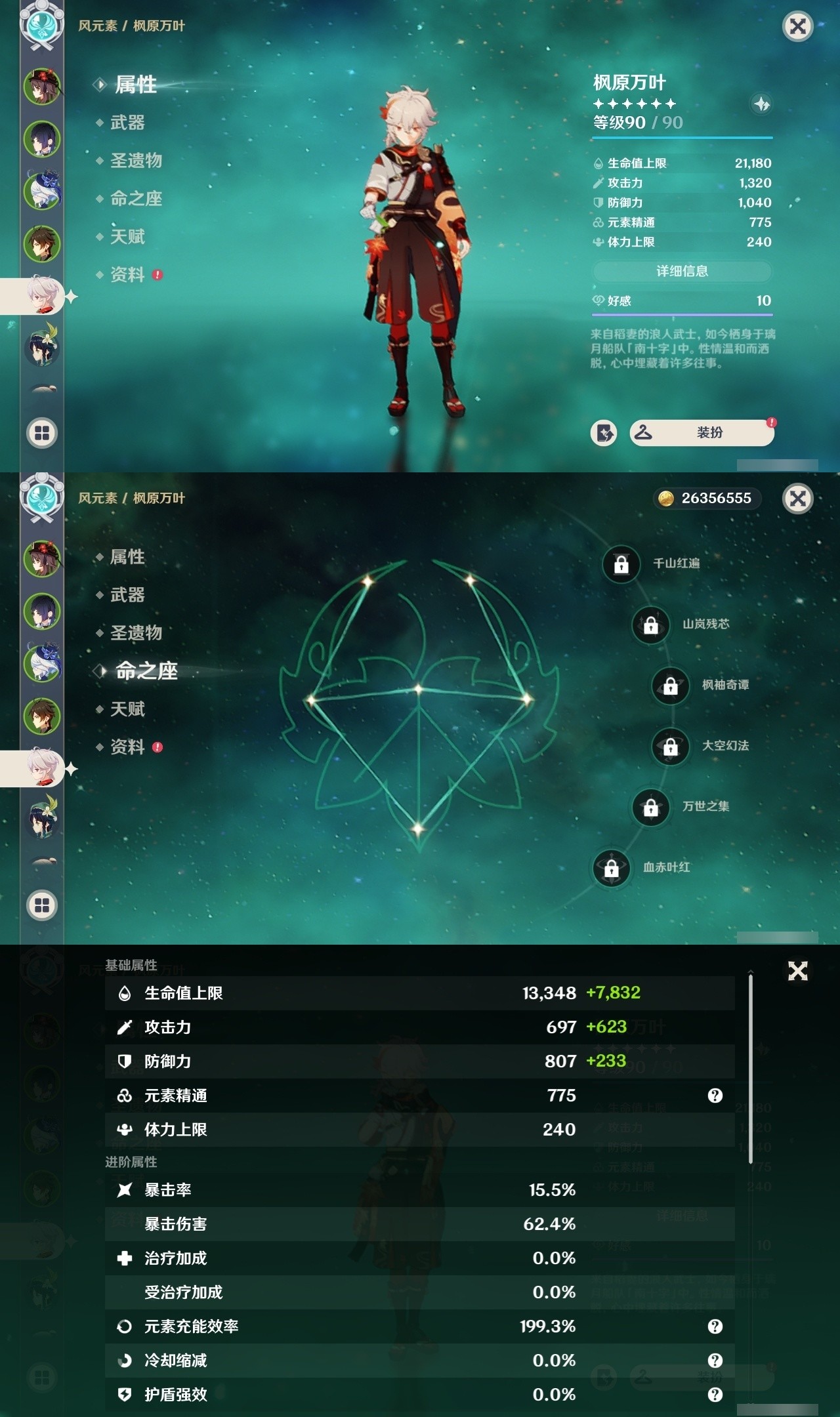 YSMK32075原神账号详情图11 YSMK32075原神账号详情图11