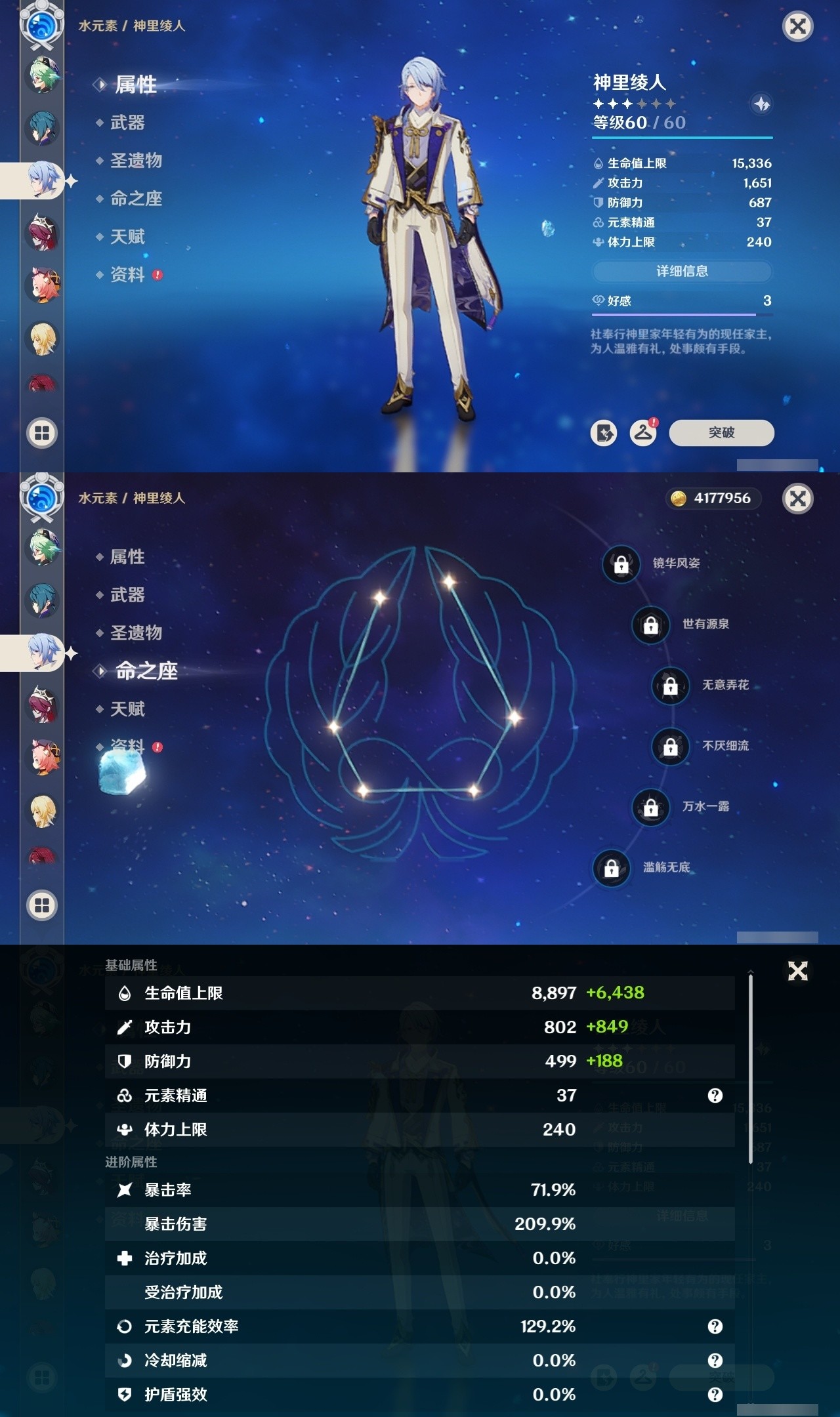 YSMK32106原神账号详情图15 YSMK32106原神账号详情图15
