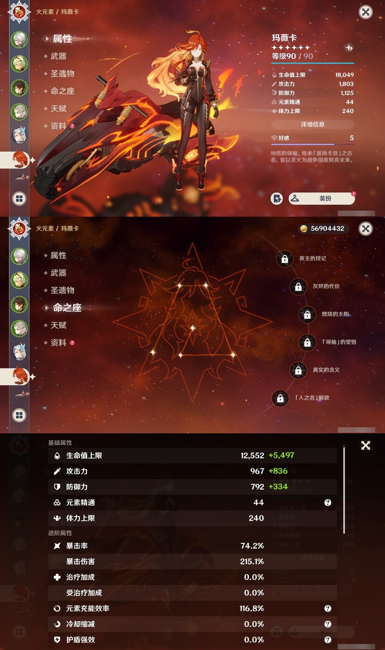 YSMK32151原神账号详情图11 YSMK32151原神账号详情图11