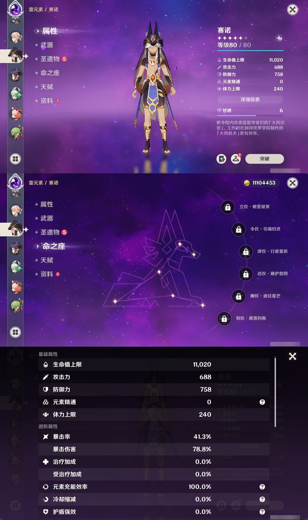 YSMK32101原神账号详情图25 YSMK32101原神账号详情图25