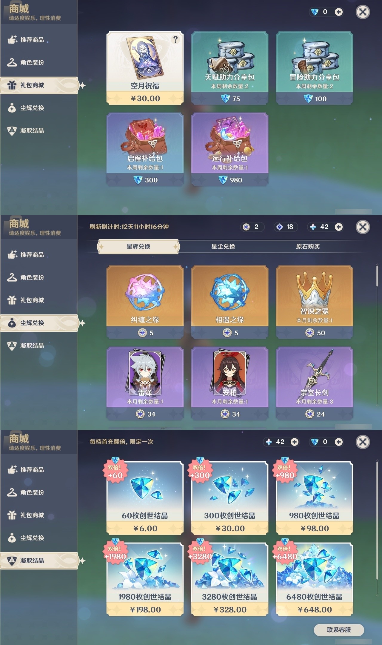 YSMK32211原神账号详情图29 YSMK32211原神账号详情图29