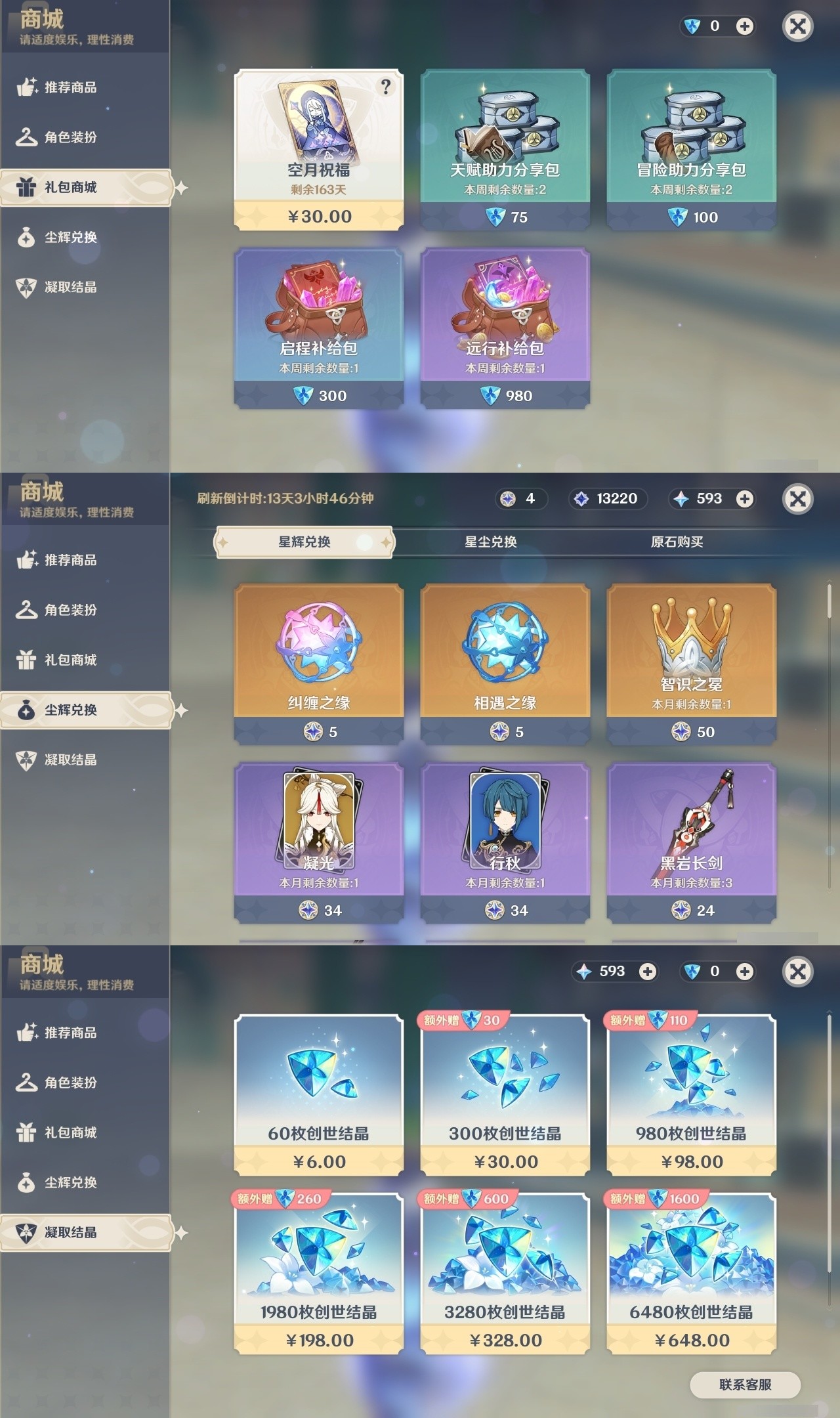 YSMK31989原神账号详情图19 YSMK31989原神账号详情图19