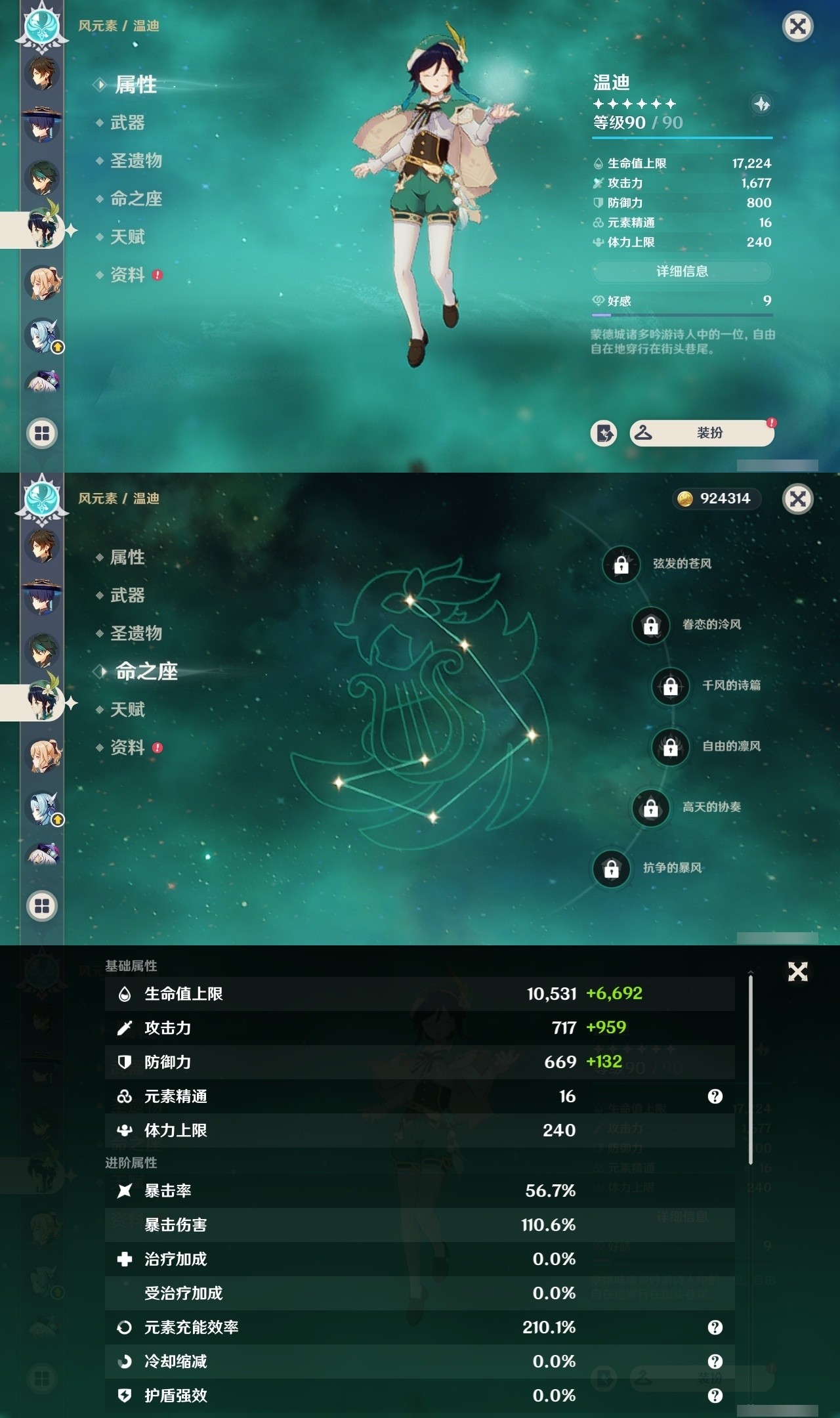 YSMK32092原神账号详情图13 YSMK32092原神账号详情图13