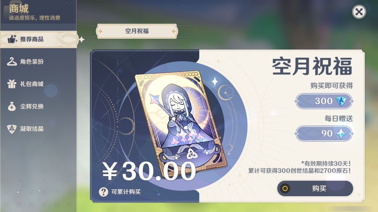 YSMK32087原神账号详情图24 YSMK32087原神账号详情图24