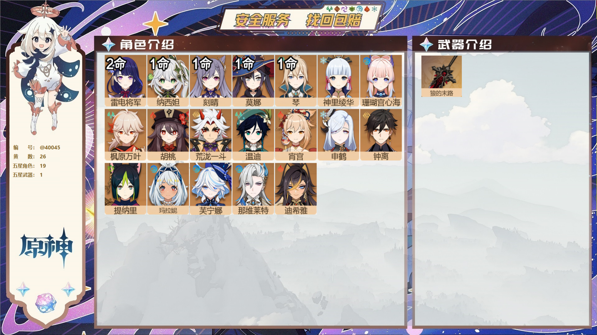 原神账号官服 天空岛@40045 未绑定邮箱 冒险等级57级 女主  26黄 19个五星角色 1个五星武器 纠缠之源0-