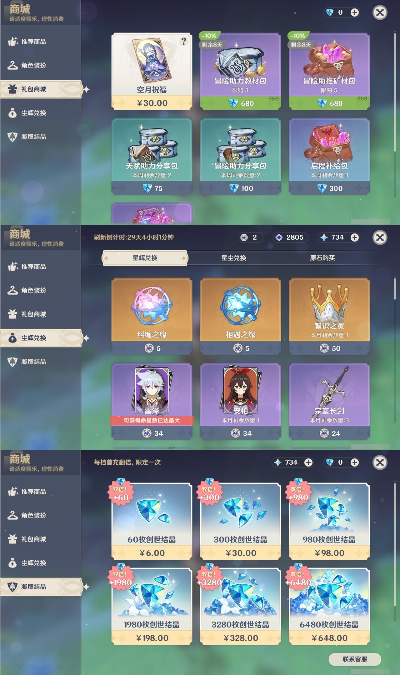 YSMK32101原神账号详情图33 YSMK32101原神账号详情图33